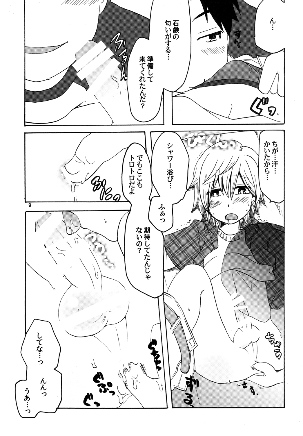 トゥインクルスターボーイズラブ page 9 full