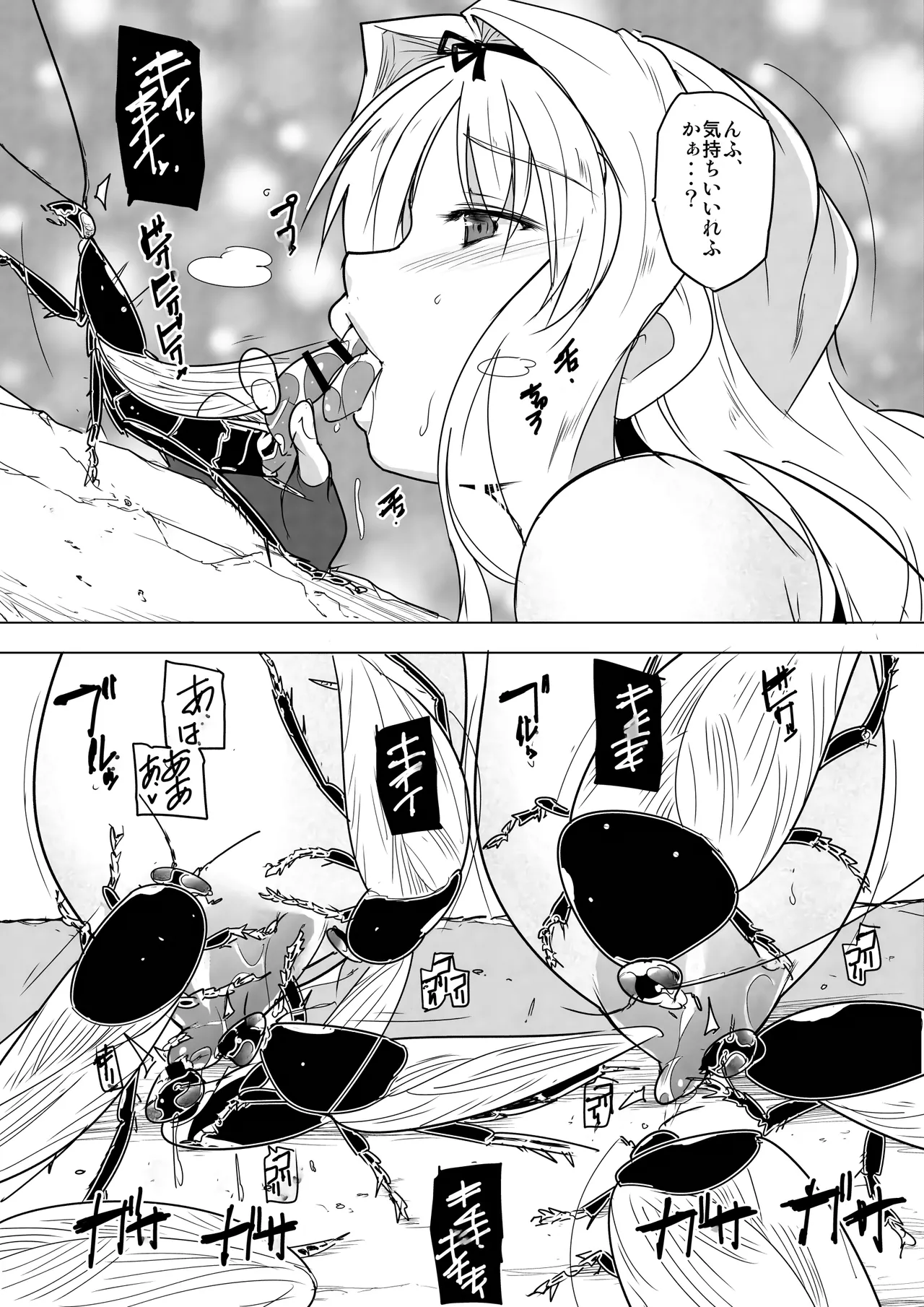 ささら×迷宮ゴキブリ page 5 full