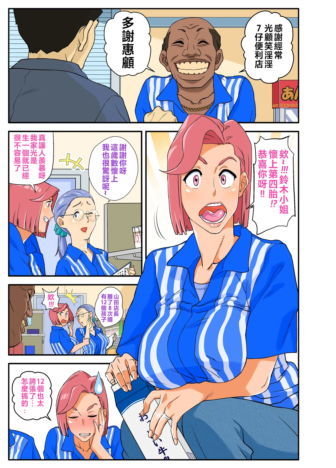 Konbini Uwaki Tsuma page 2 full