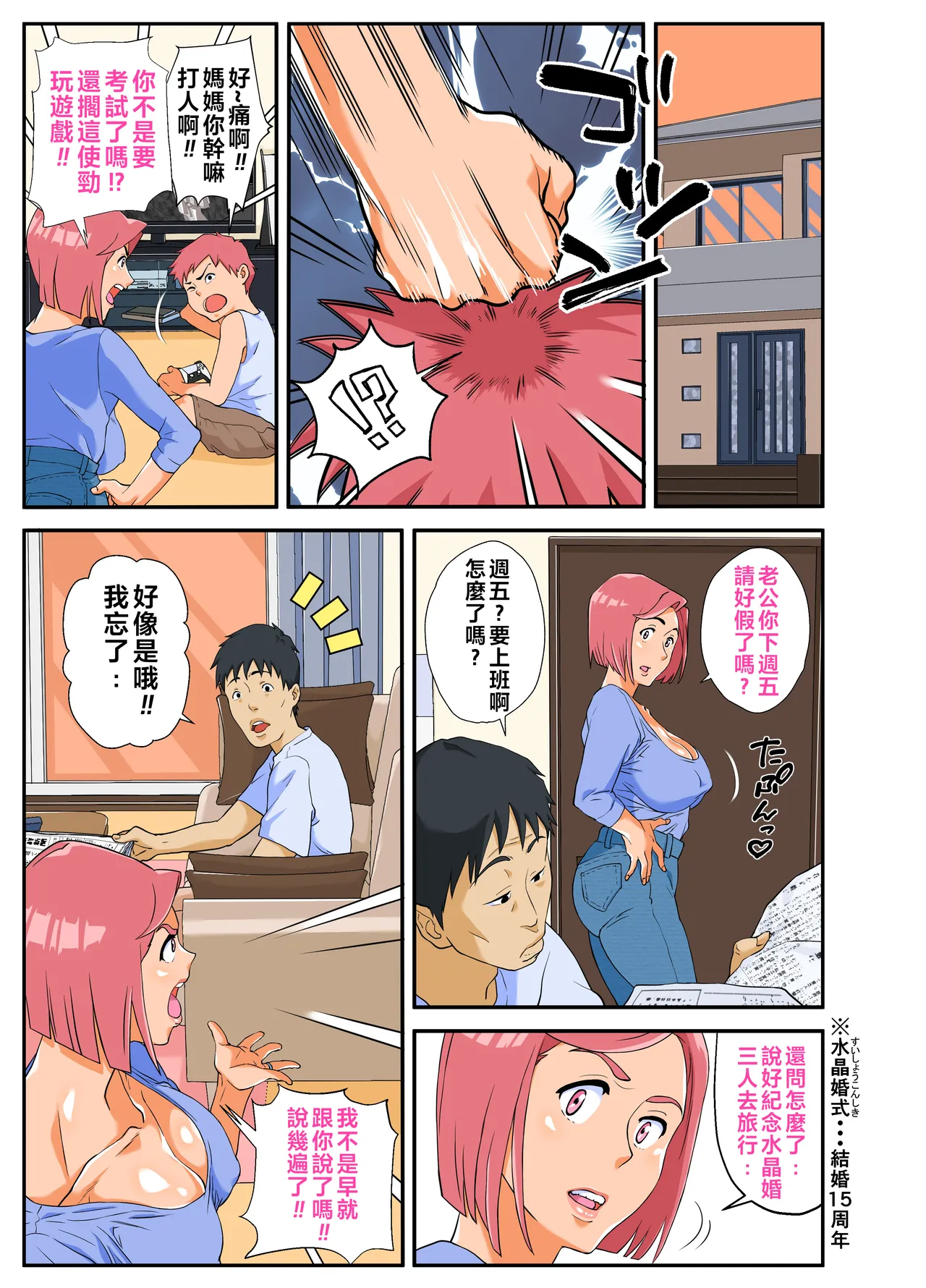 Konbini Uwaki Tsuma page 6 full