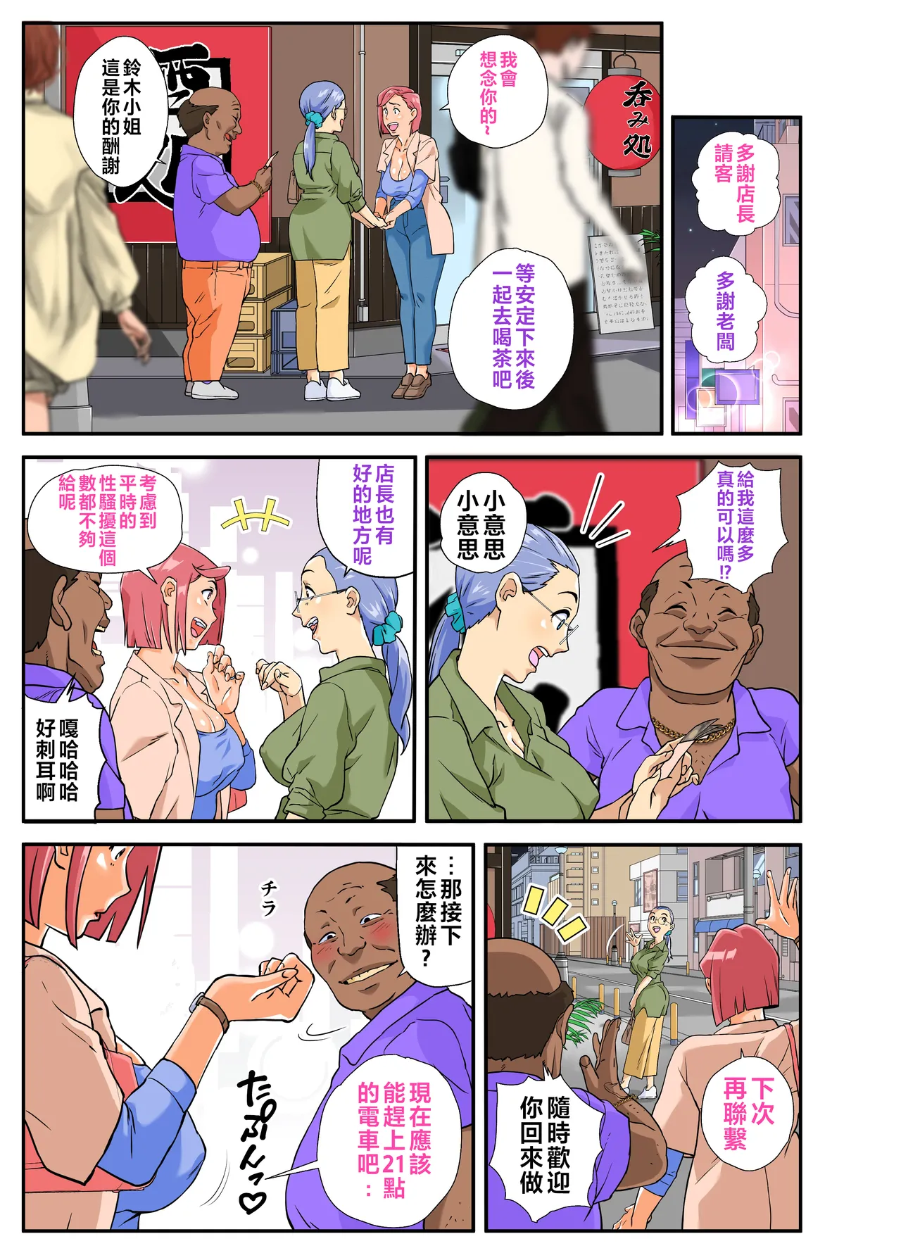 Konbini Uwaki Tsuma page 8 full