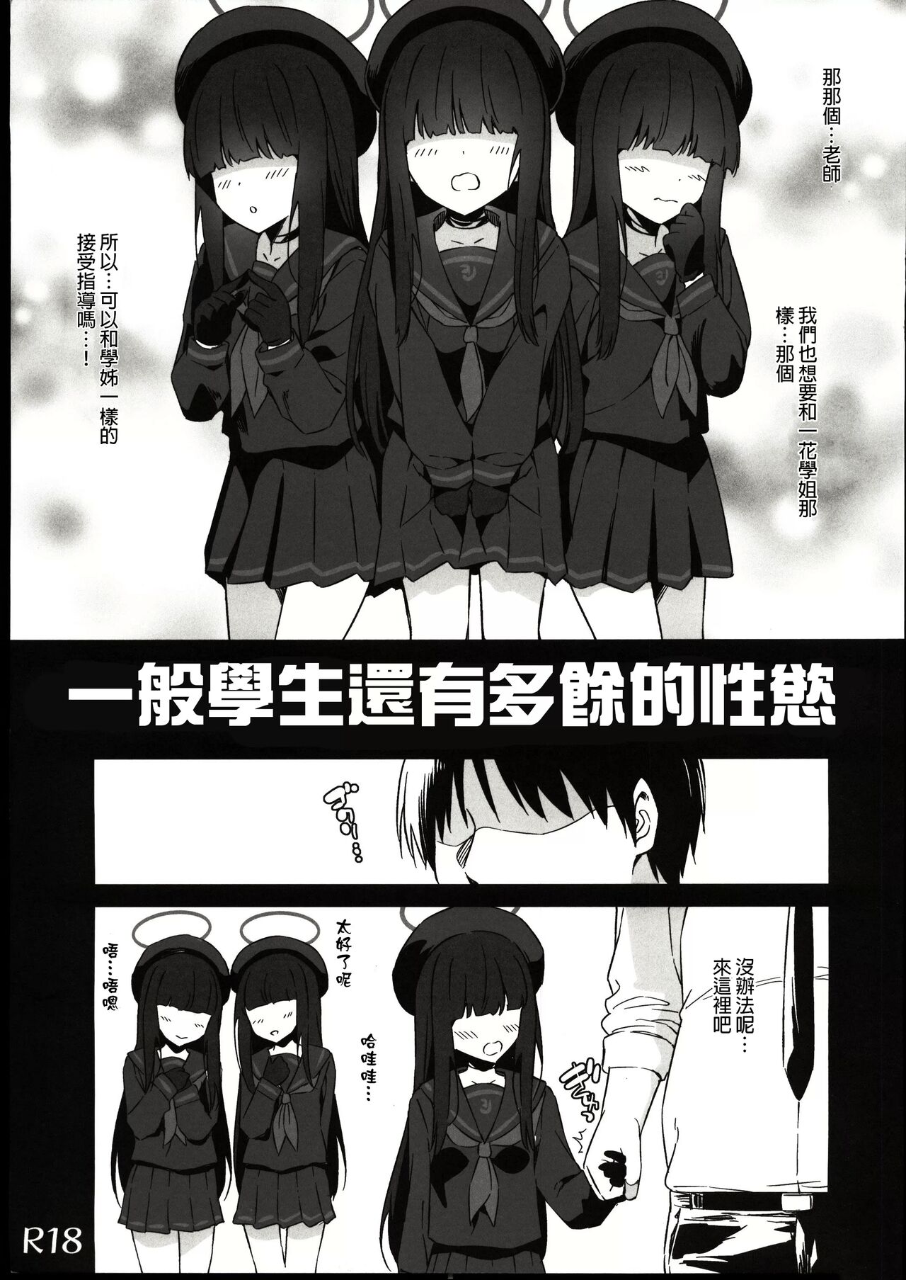 Mobu seto ni seyoku wo moteamasu page 1 full