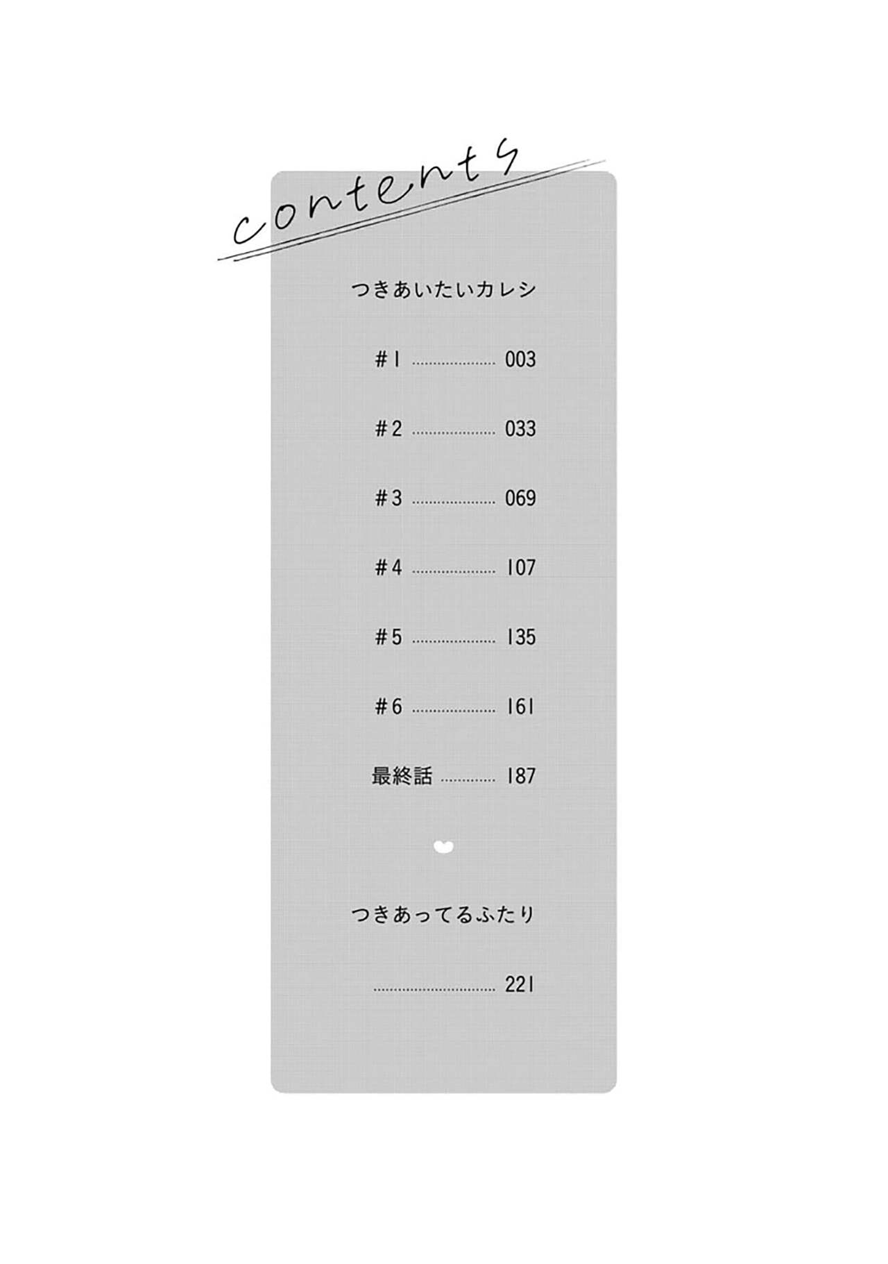 想要交往的男友 page 6 full