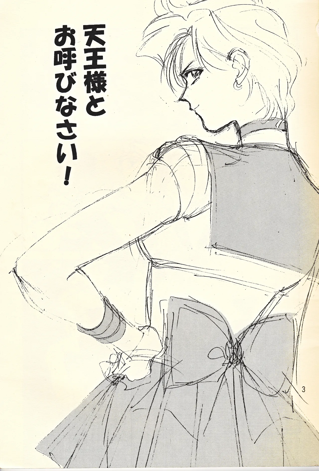 Tennou-sama to Oyobi Nasai page 3 full