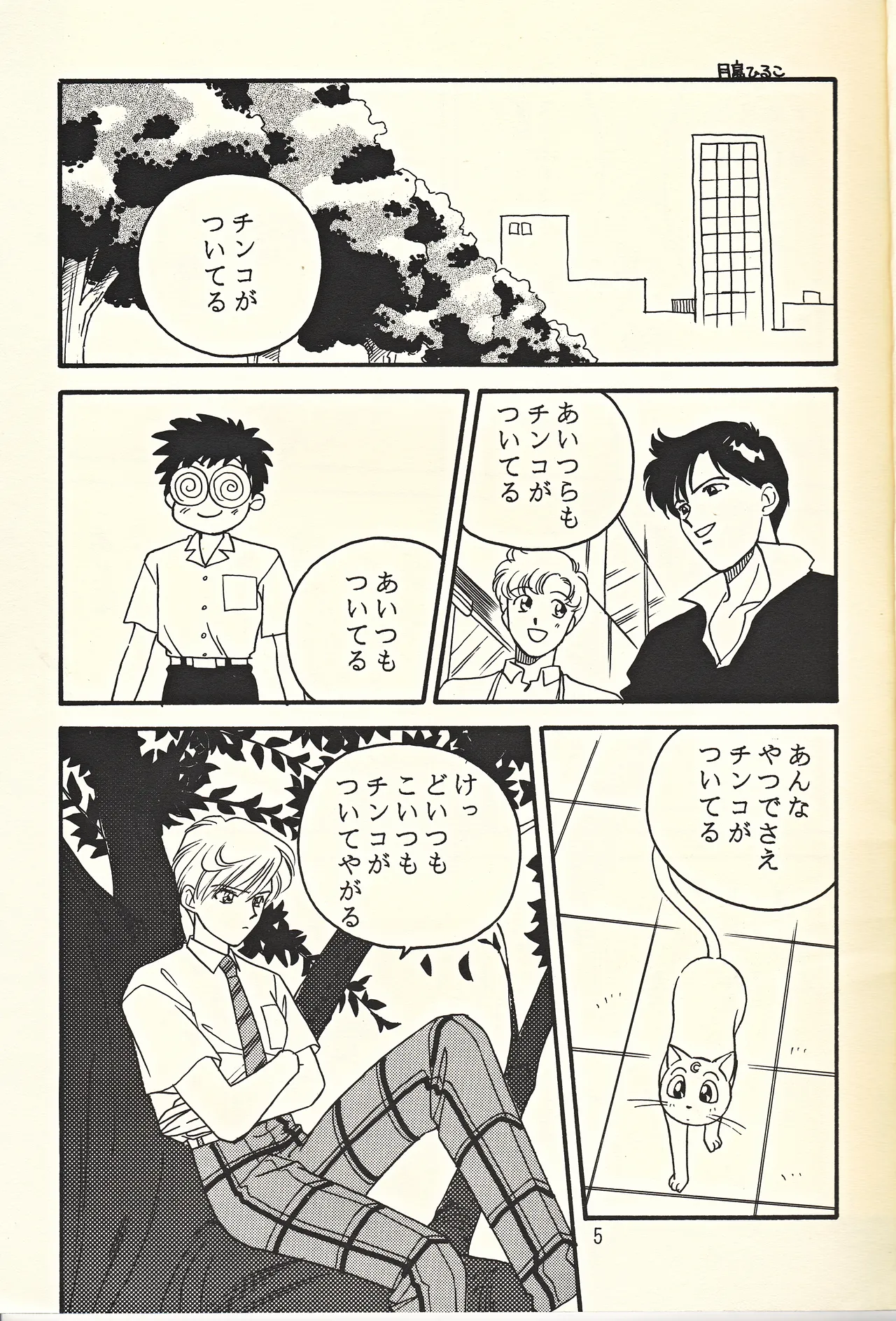 Tennou-sama to Oyobi Nasai page 5 full