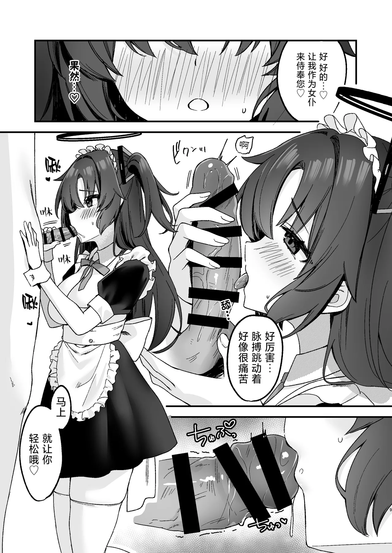 Yuuka ni Gohoushi Saretai! | 想要被优香侍奉 page 10 full