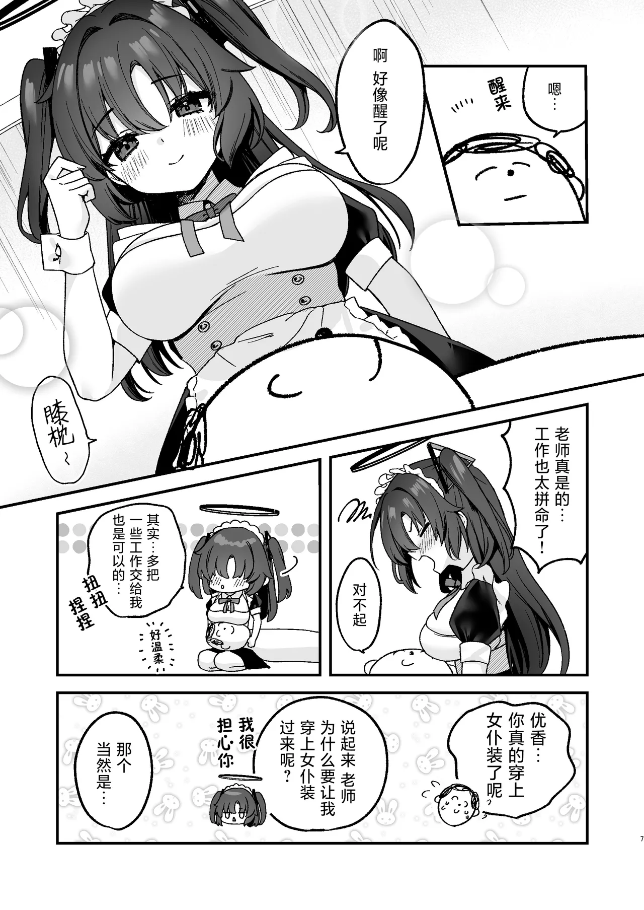 Yuuka ni Gohoushi Saretai! | 想要被优香侍奉 page 8 full