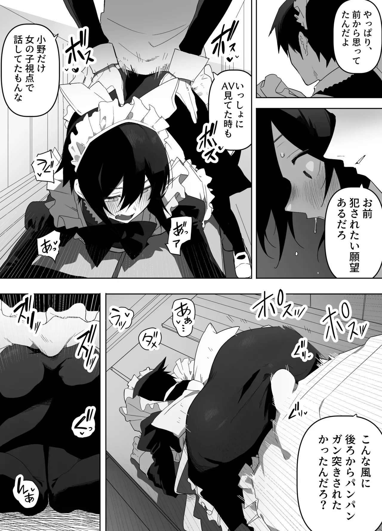 Nonke na Ore ga Doukyuusei ni Me o Tsukerare Mesu Ochi Suru Hanashi page 10 full