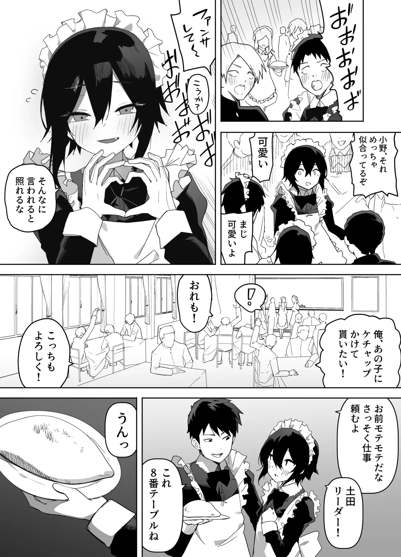 Nonke na Ore ga Doukyuusei ni Me o Tsukerare Mesu Ochi Suru Hanashi page 3 full