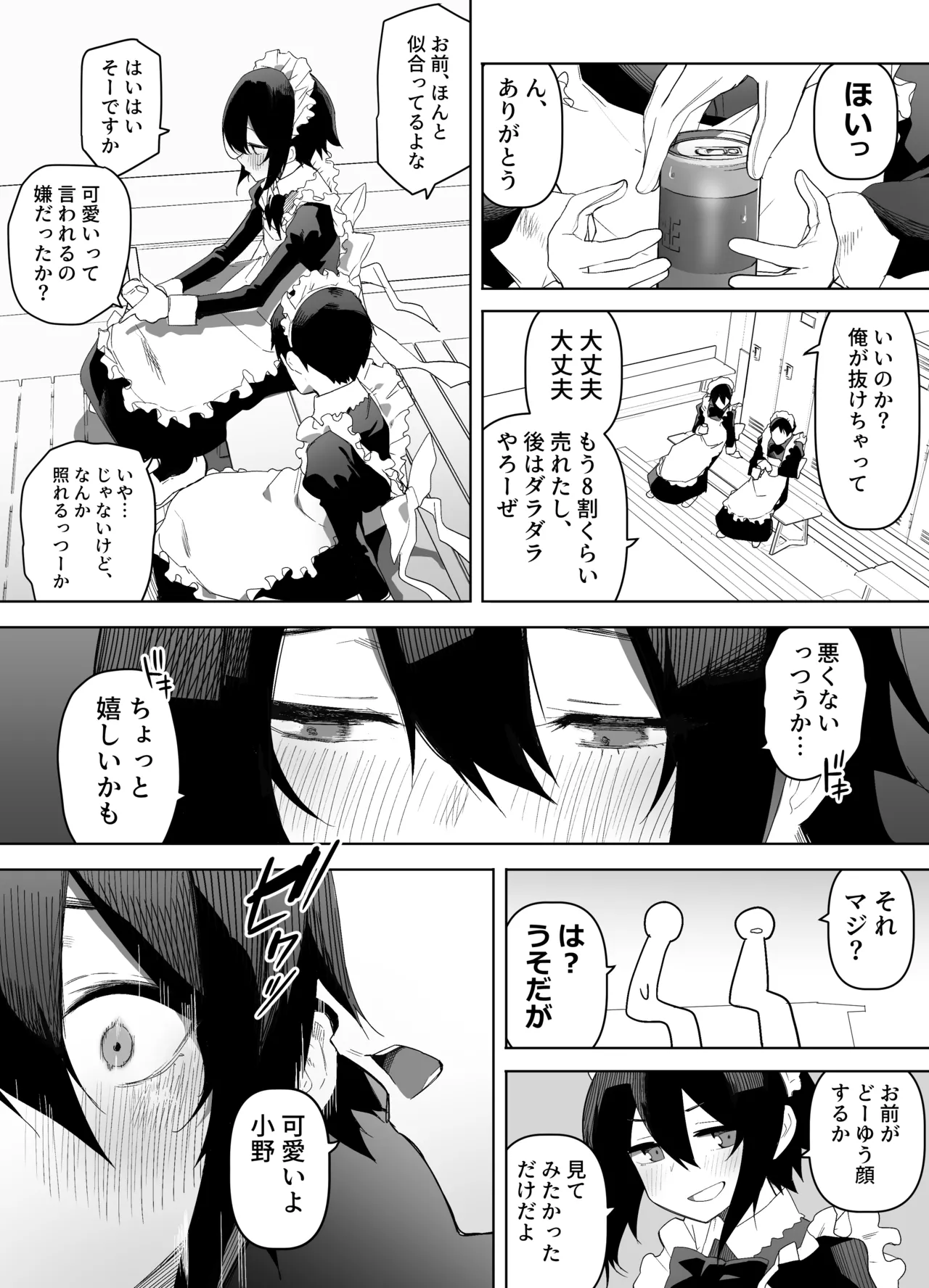 Nonke na Ore ga Doukyuusei ni Me o Tsukerare Mesu Ochi Suru Hanashi page 5 full