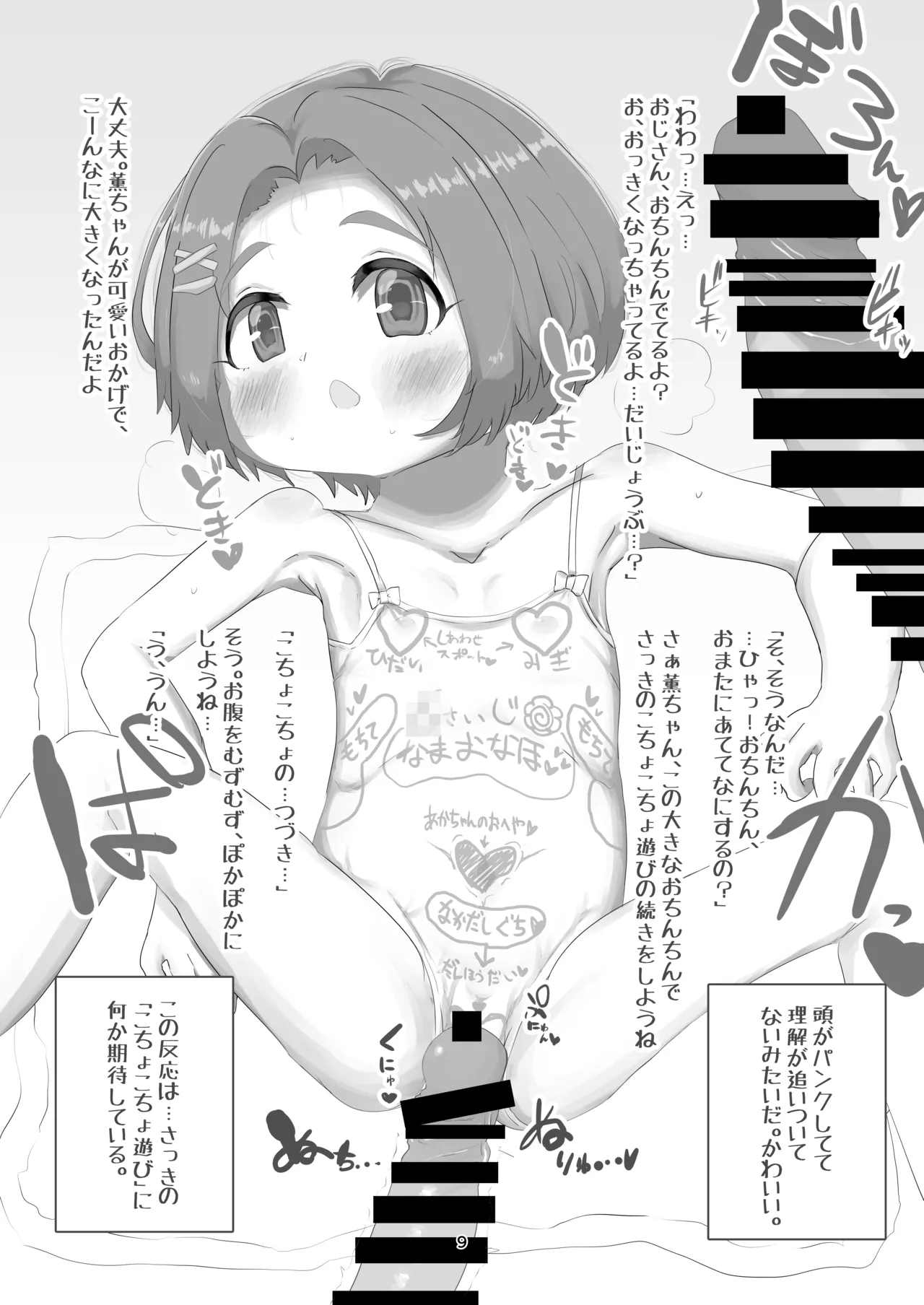 かおるちゃん ○さい page 9 full