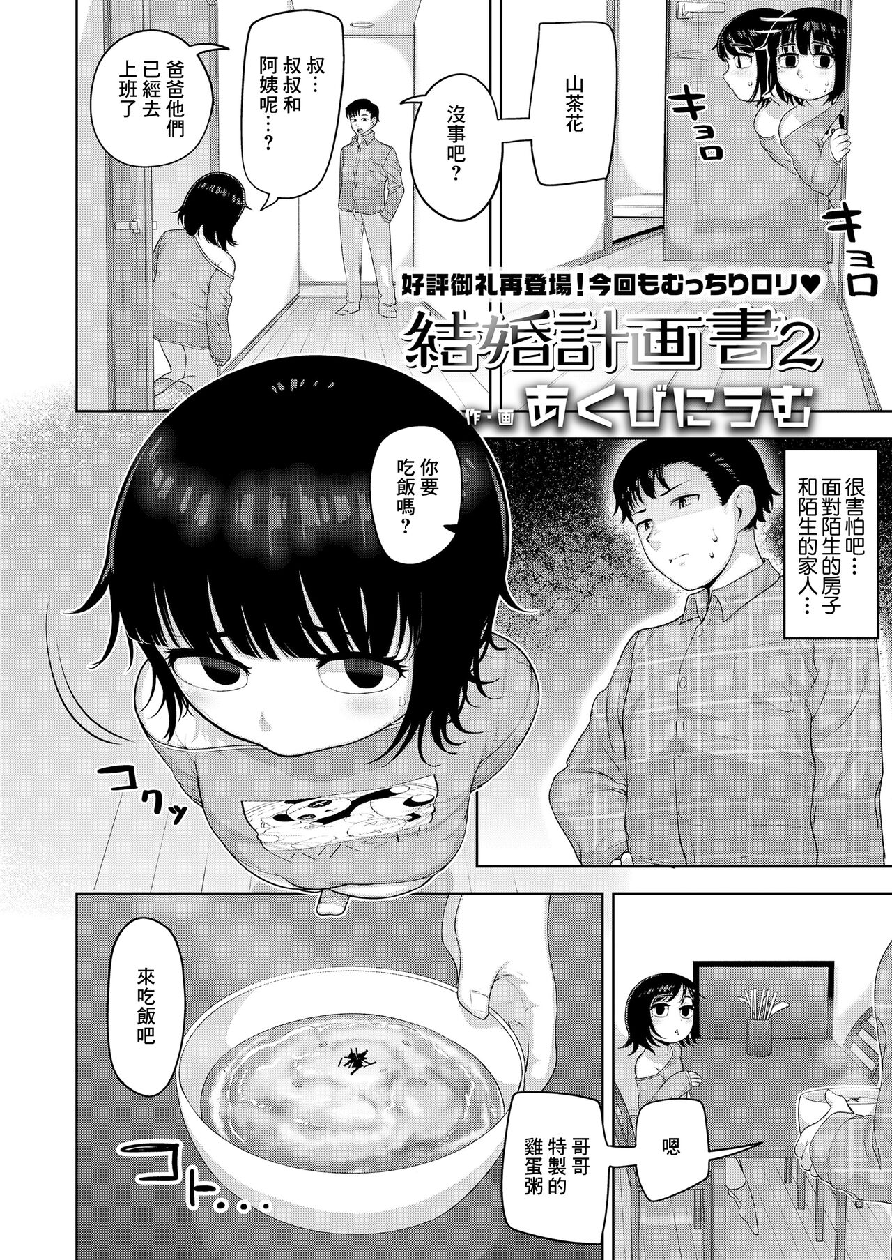 結婚計画書2 page 2 full