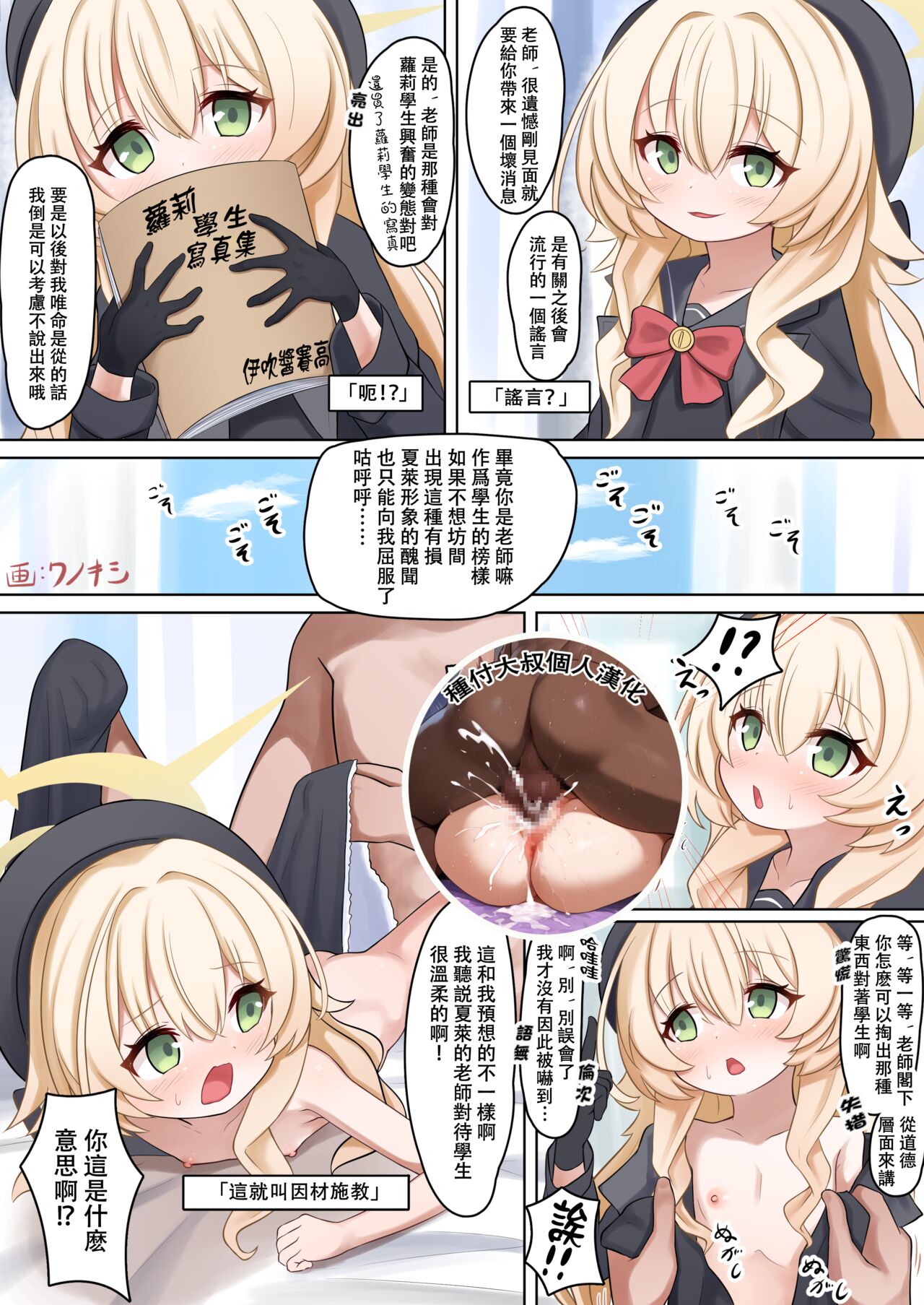 Niyaniya Kyouju-tan Manga   （種付大叔個人漢化） page 1 full