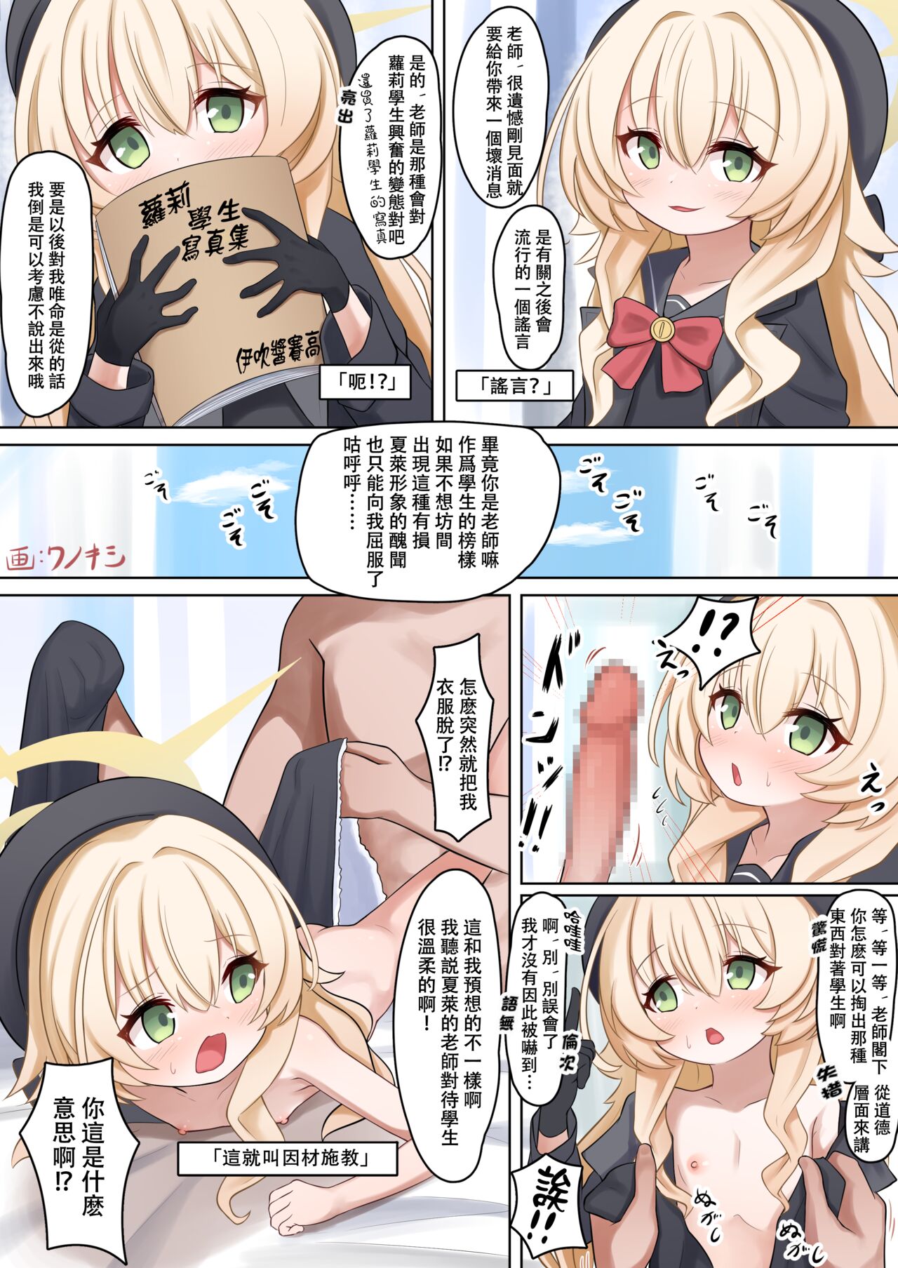 Niyaniya Kyouju-tan Manga   （種付大叔個人漢化） page 2 full