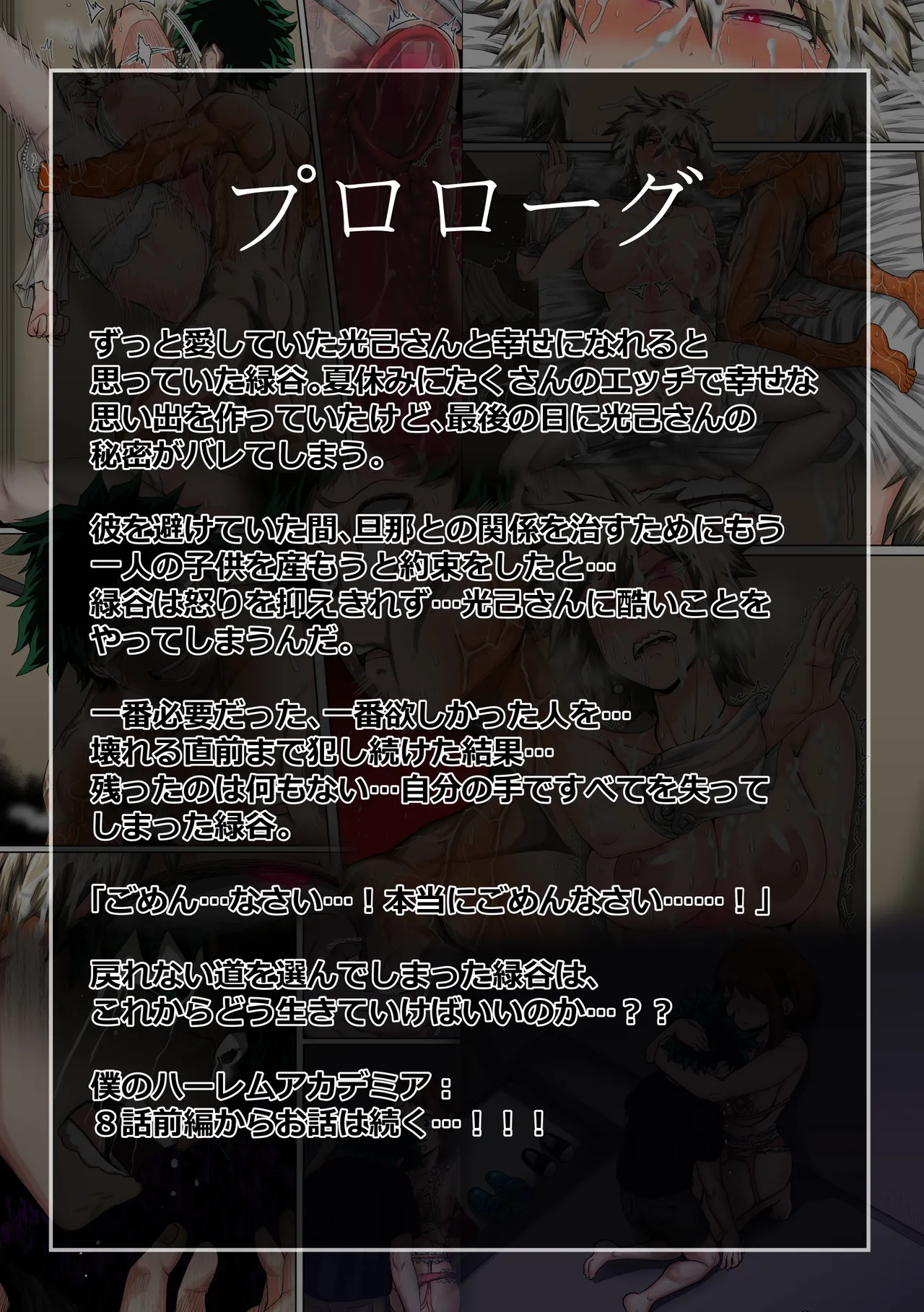 僕のハーレムアカデミア8 page 2 full