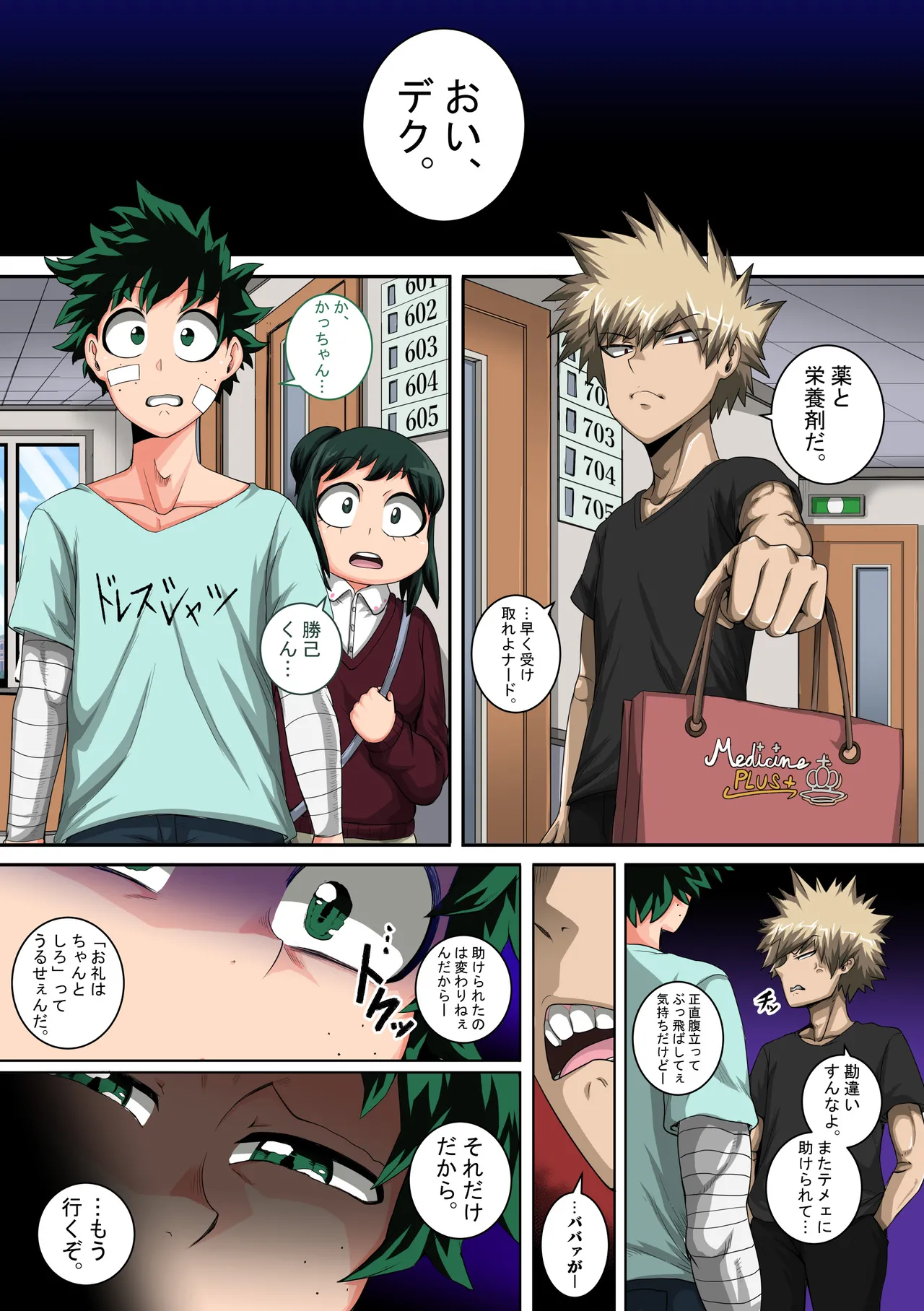 僕のハーレムアカデミア8 page 6 full