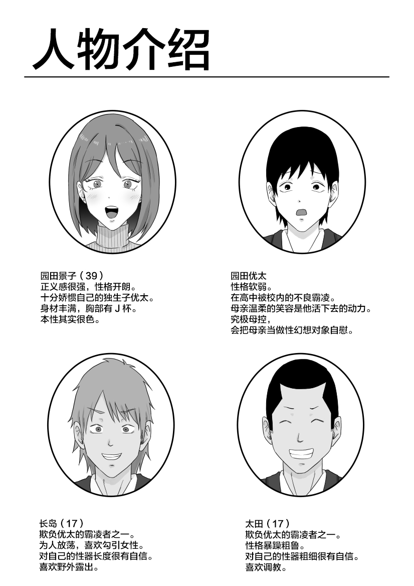 Haha Banare - They cuckold my mother. page 3 full