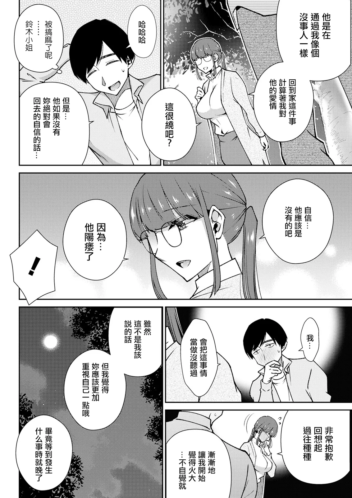 ノーカウント。 page 4 full