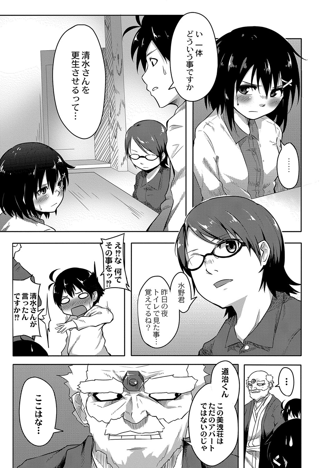 Omorashi Kouseijuku ~Yuutousei no Shikkin Kuse o Naosu Tokkun Hajimemashita~ Ch. 2 page 3 full