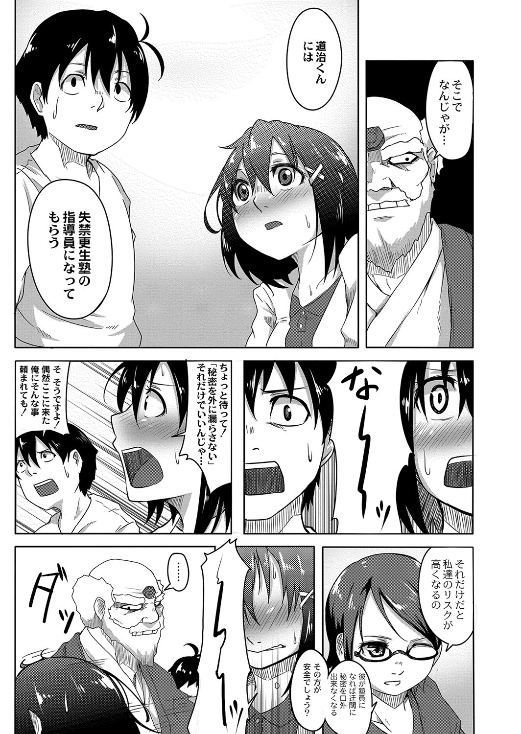 Omorashi Kouseijuku ~Yuutousei no Shikkin Kuse o Naosu Tokkun Hajimemashita~ Ch. 2 page 5 full