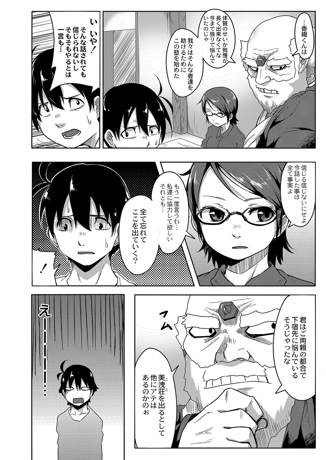 Omorashi Kouseijuku ~Yuutousei no Shikkin Kuse o Naosu Tokkun Hajimemashita~ Ch. 2 page 6 full