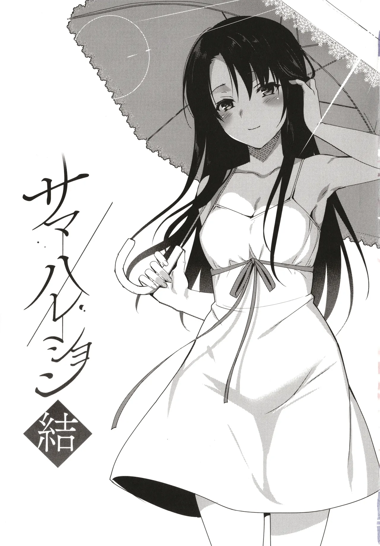 Summer Halation Musubi page 6 full