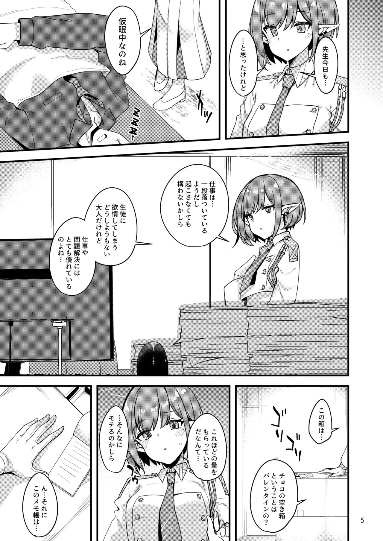 マイニチアオイ page 4 full