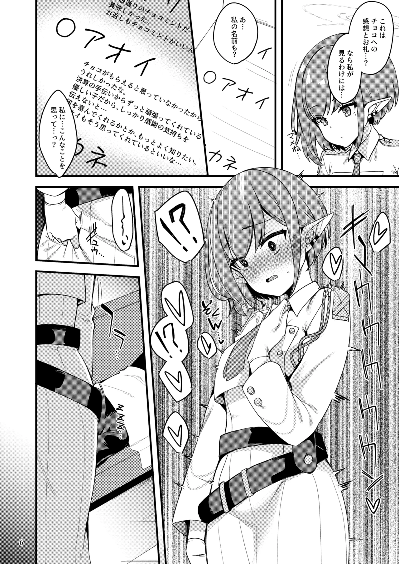 マイニチアオイ page 5 full