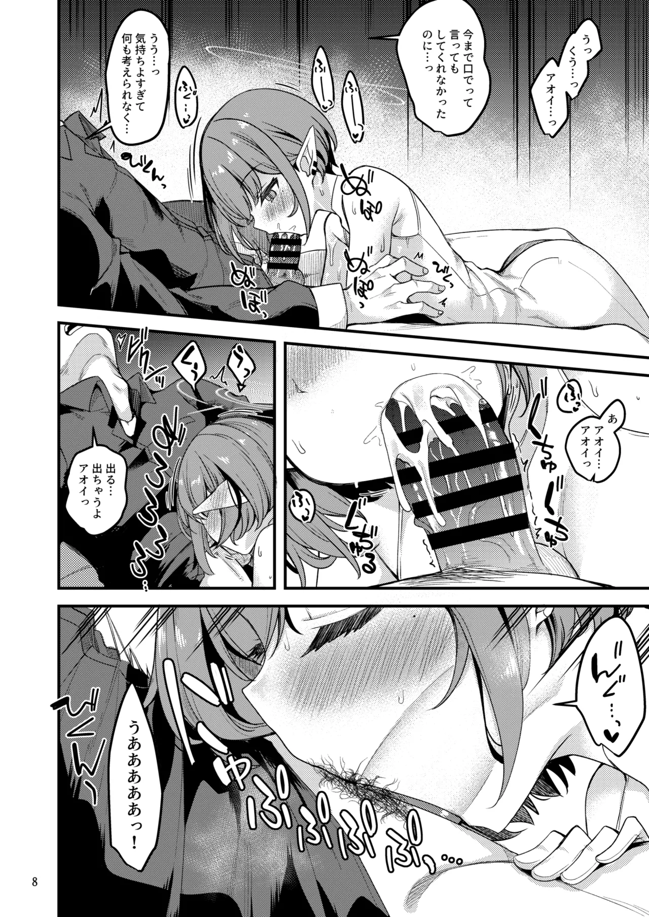 マイニチアオイ page 7 full