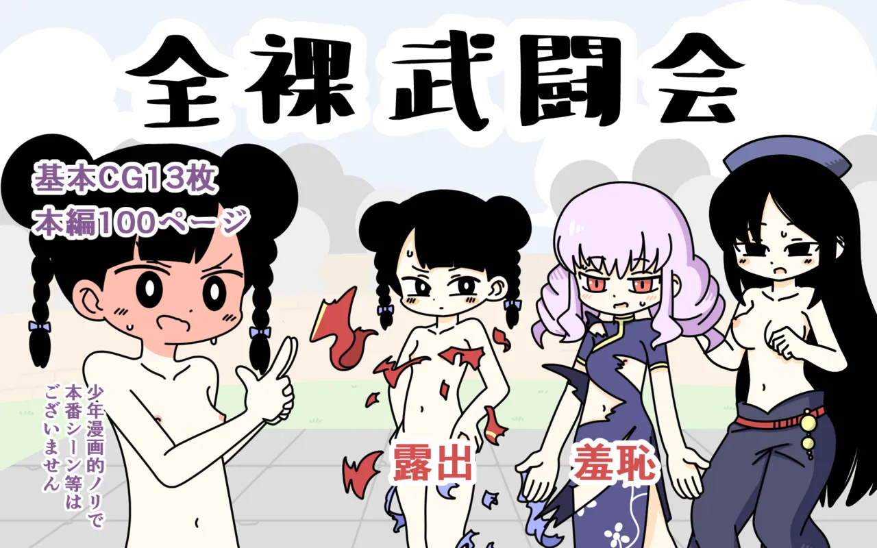 Zenra Butoukai page 1 full