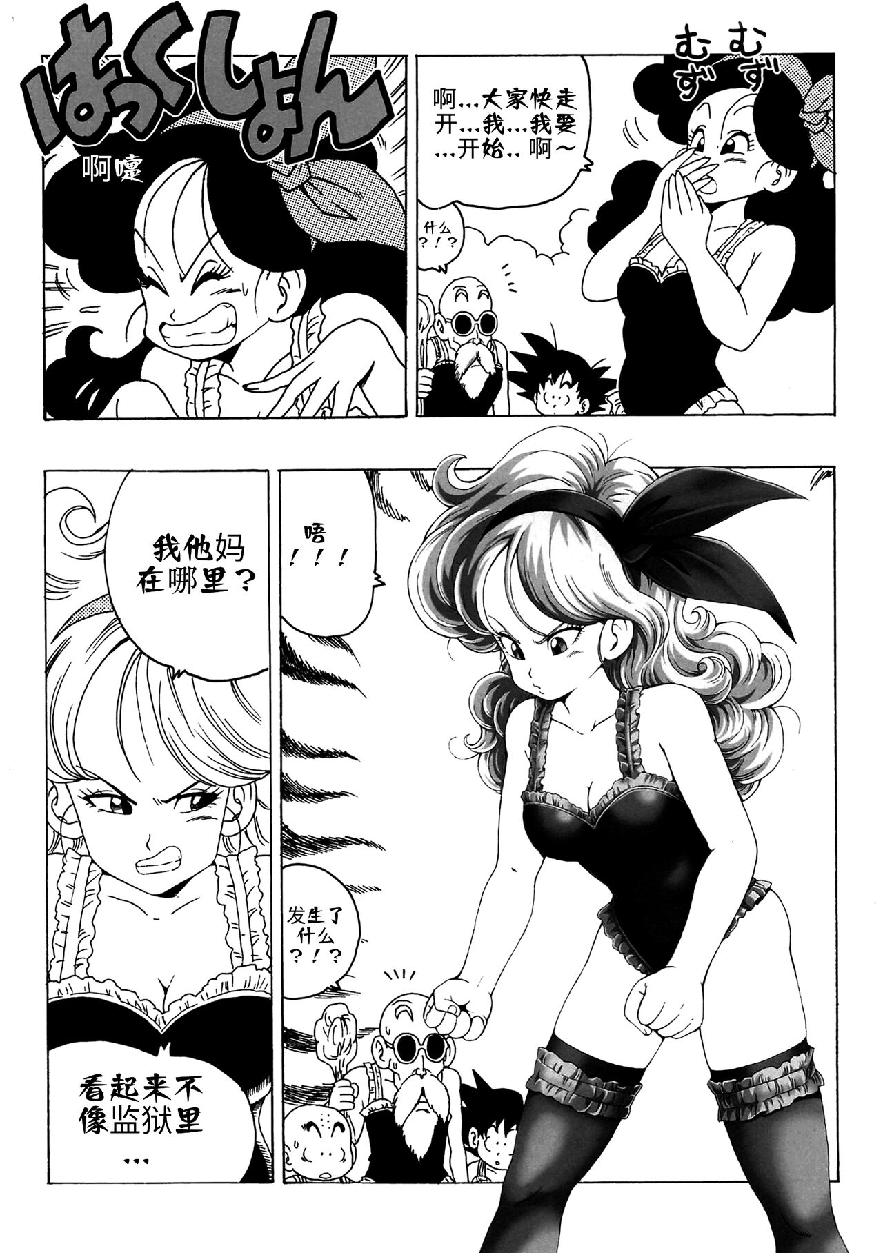 Episode of Lunch 1 page 5 full