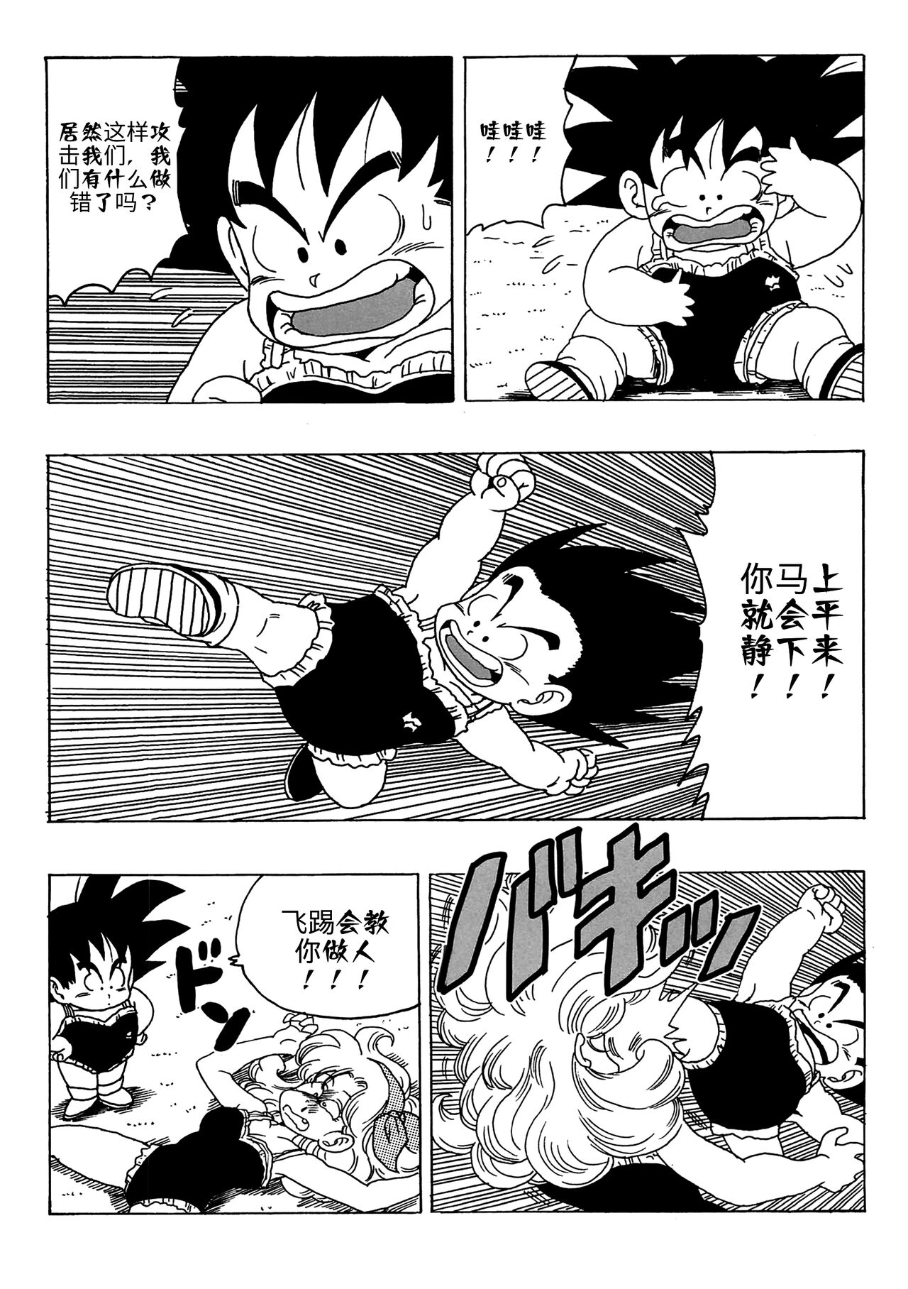 Episode of Lunch 1 page 7 full