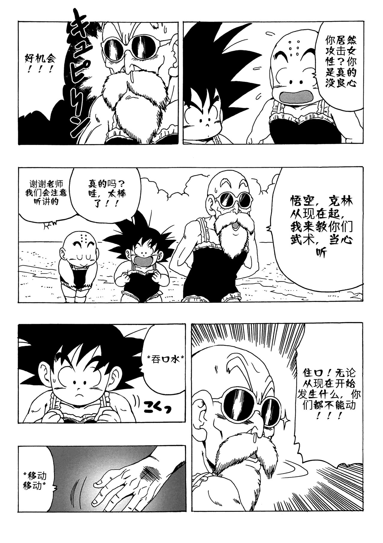 Episode of Lunch 1 page 8 full