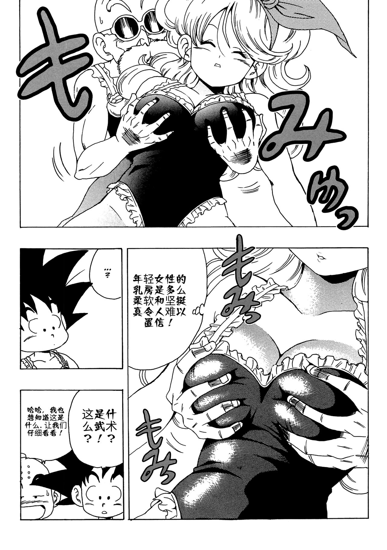 Episode of Lunch 1 page 9 full