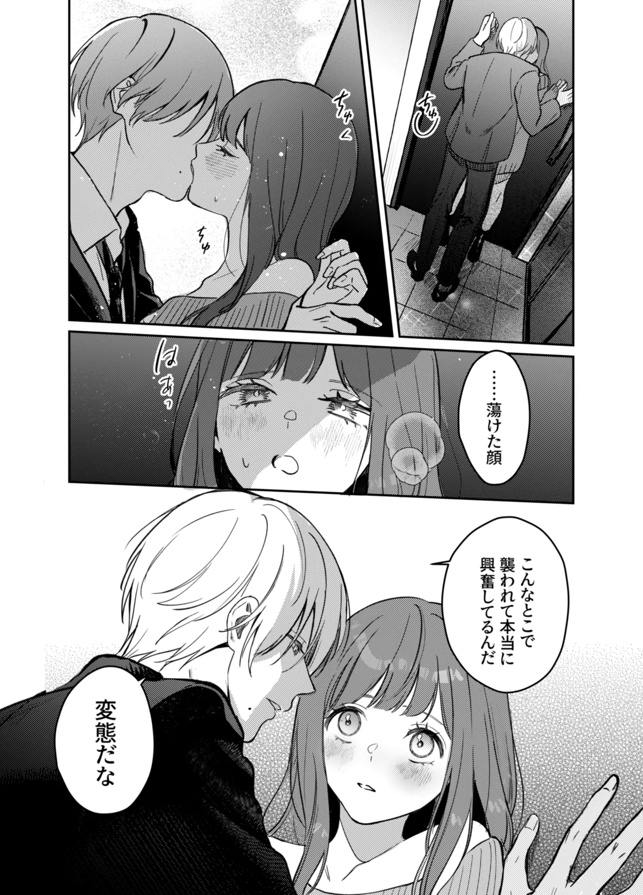 Ijimete Kudasai Minase-kun page 10 full