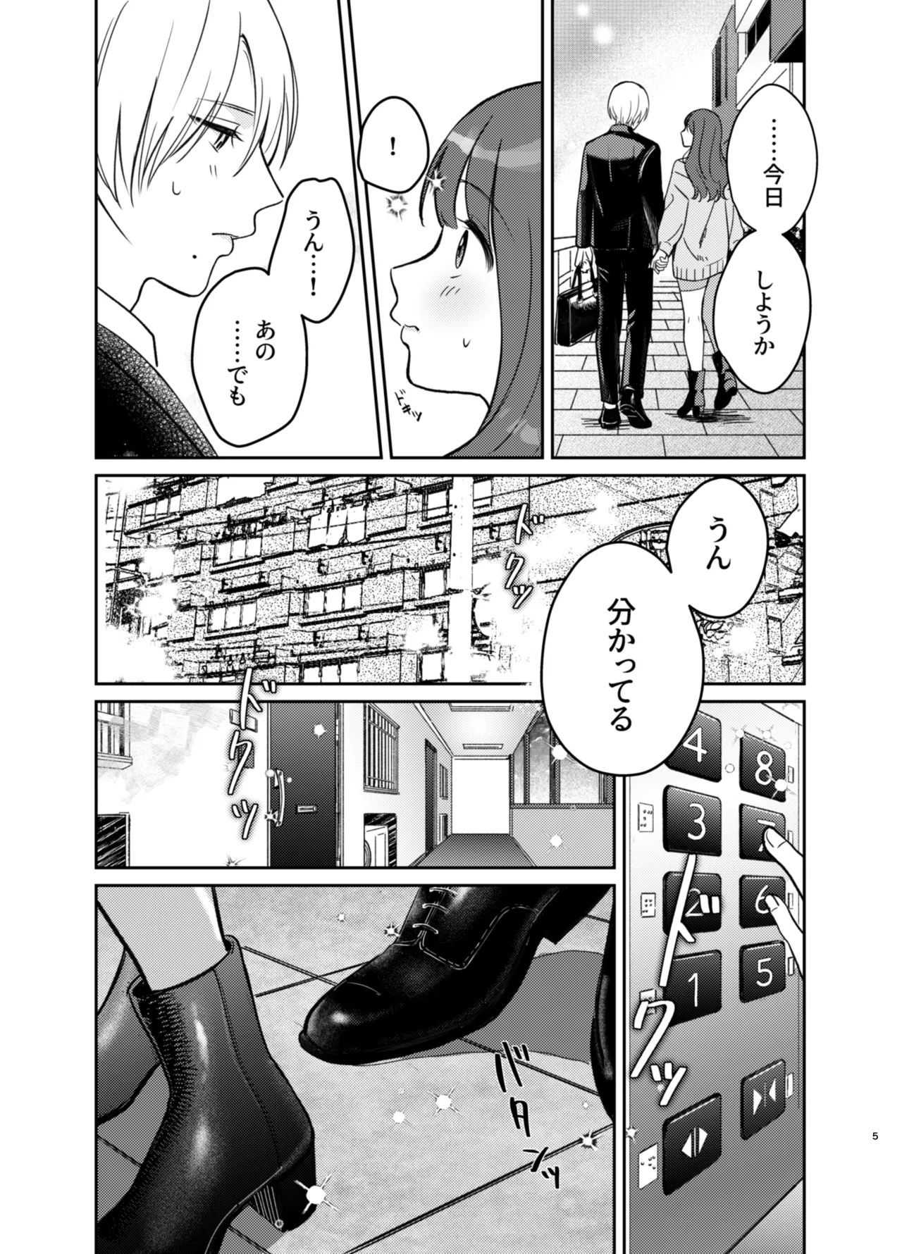 Ijimete Kudasai Minase-kun page 5 full