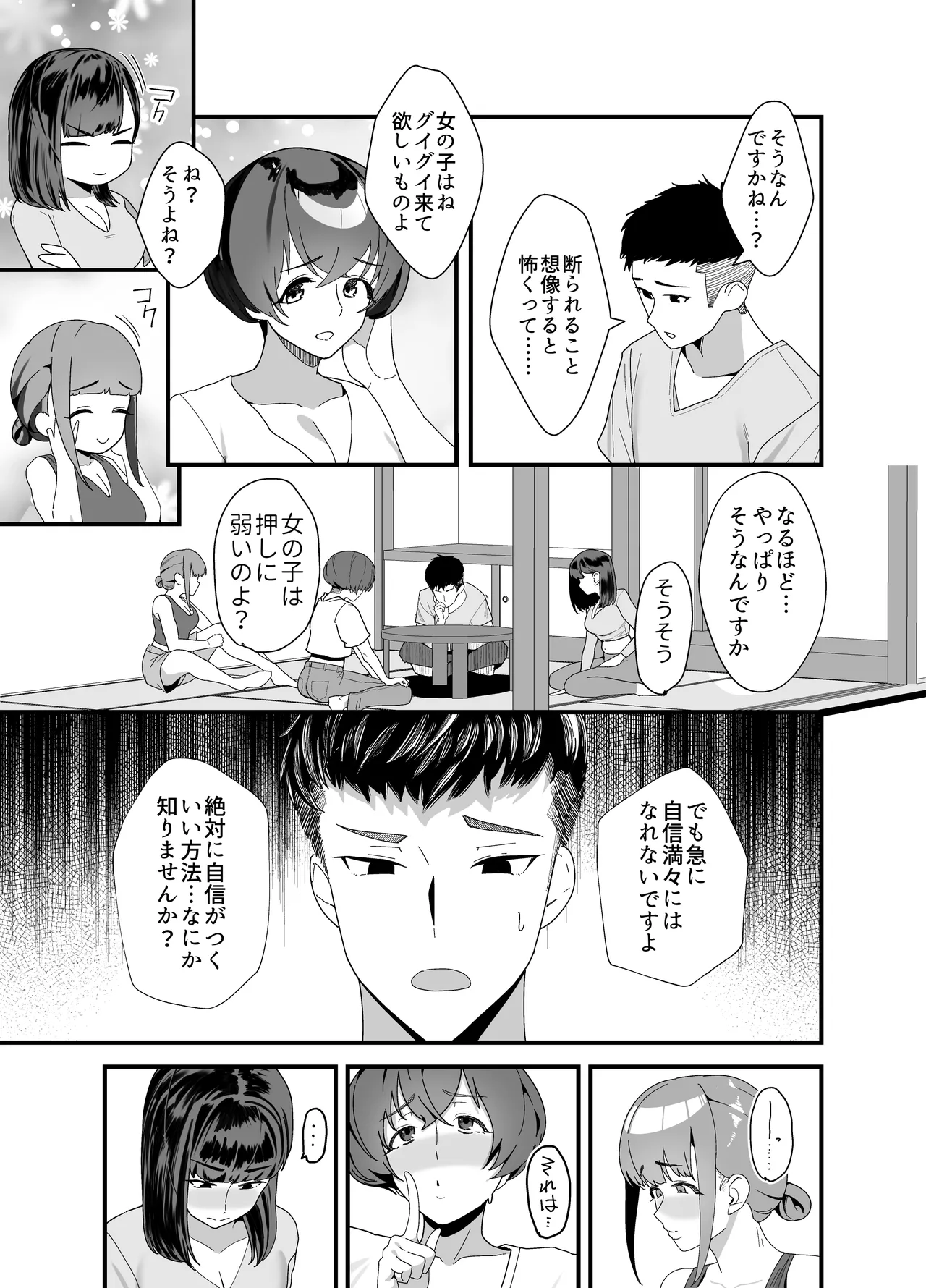 レスられ人妻は近所の童貞でオホッちゃうざこマンでした page 10 full