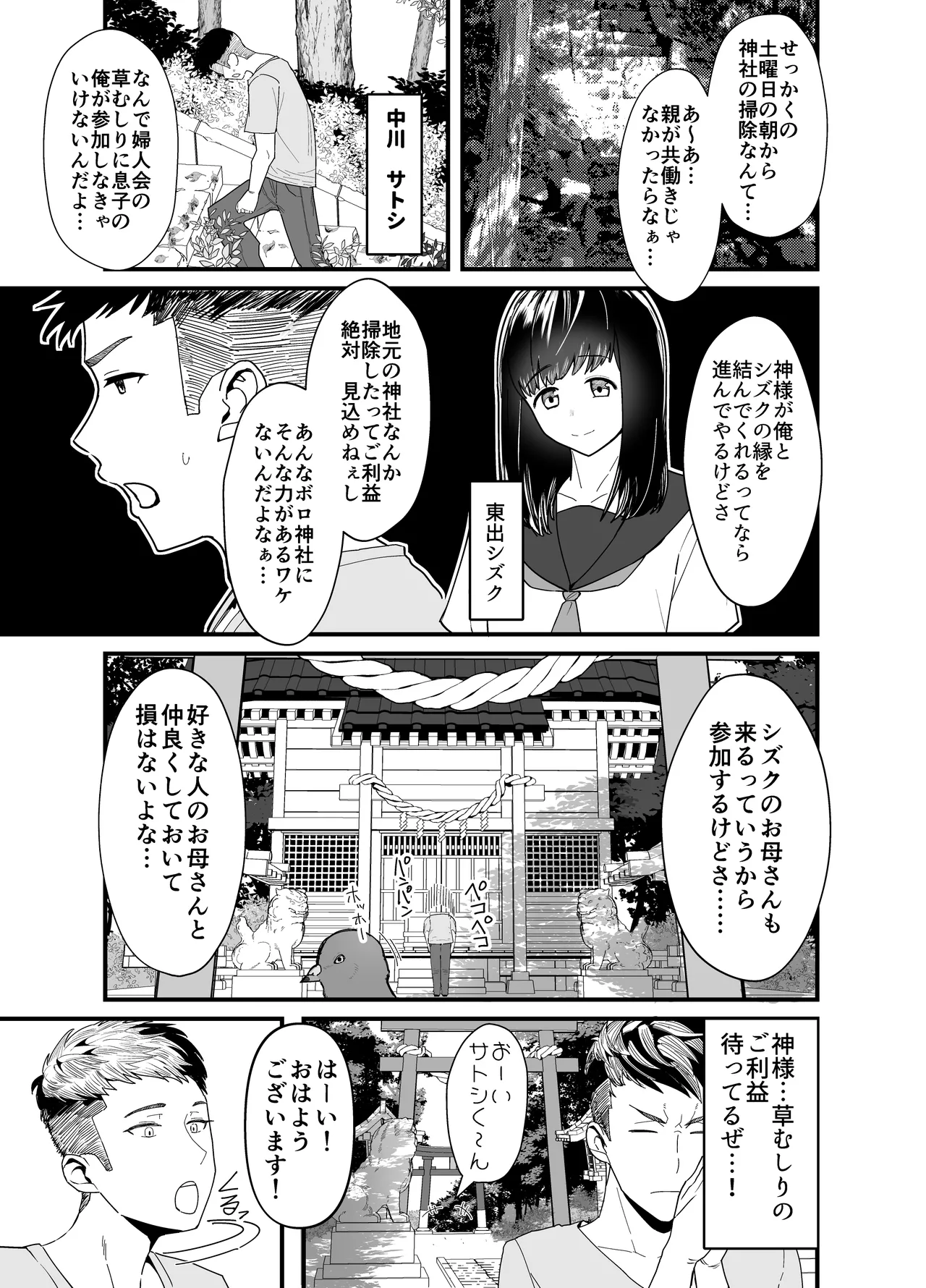 レスられ人妻は近所の童貞でオホッちゃうざこマンでした page 2 full