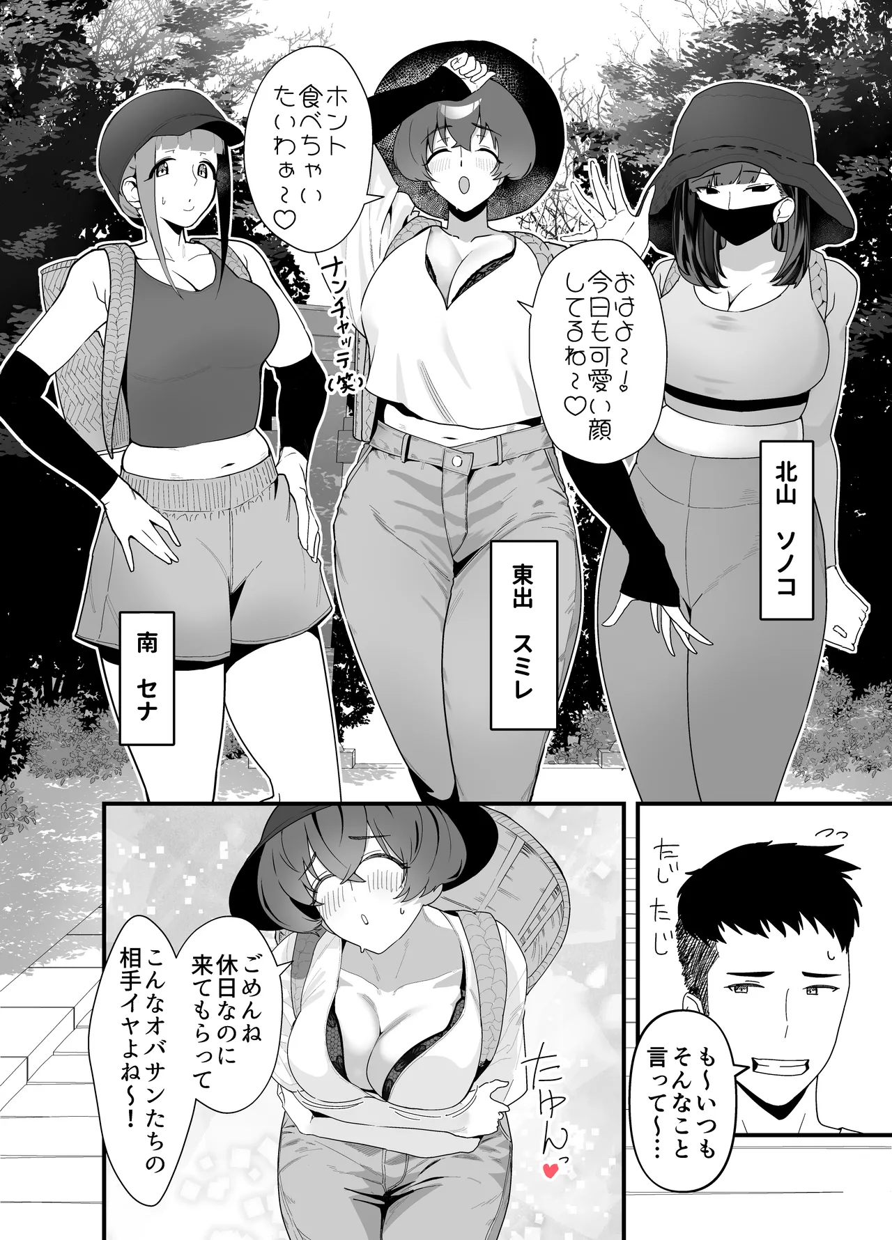 レスられ人妻は近所の童貞でオホッちゃうざこマンでした page 3 full