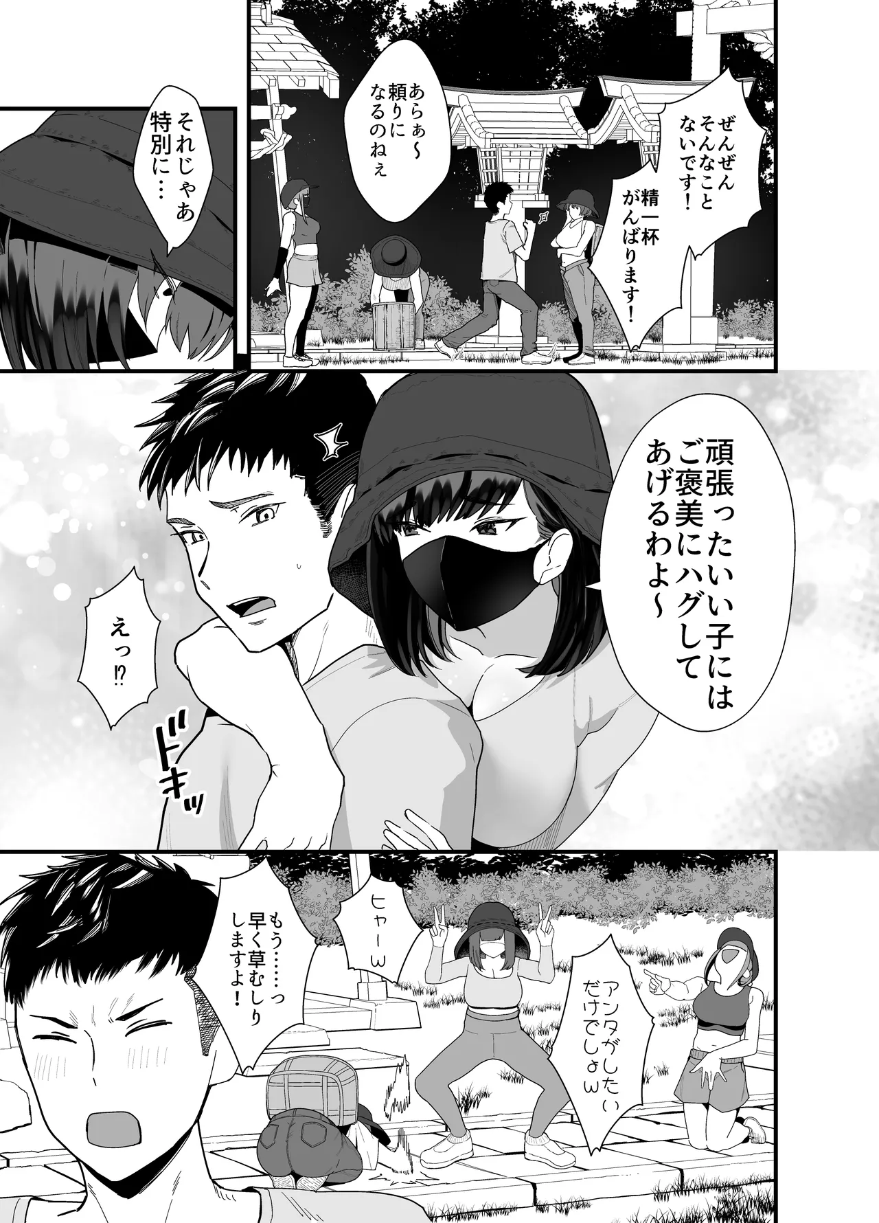 レスられ人妻は近所の童貞でオホッちゃうざこマンでした page 4 full