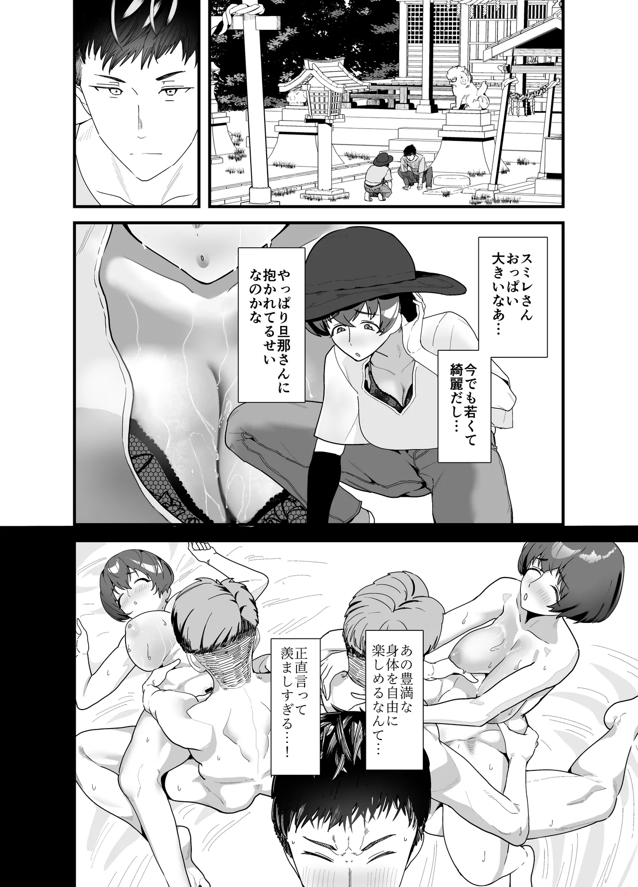 レスられ人妻は近所の童貞でオホッちゃうざこマンでした page 5 full