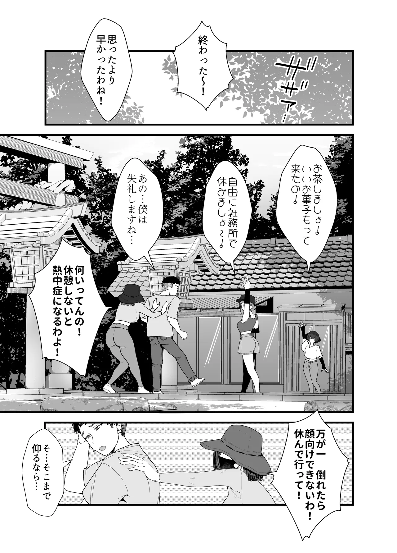 レスられ人妻は近所の童貞でオホッちゃうざこマンでした page 8 full