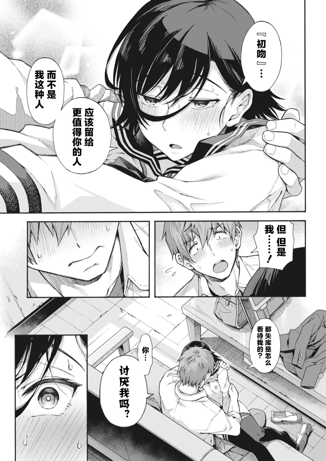 Gakuen Ura Service 5 |  学园里服务 5 page 3 full