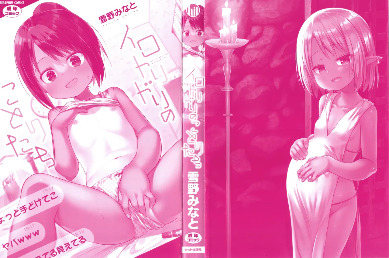 Irotoridorino Kotoritachi page 3 full