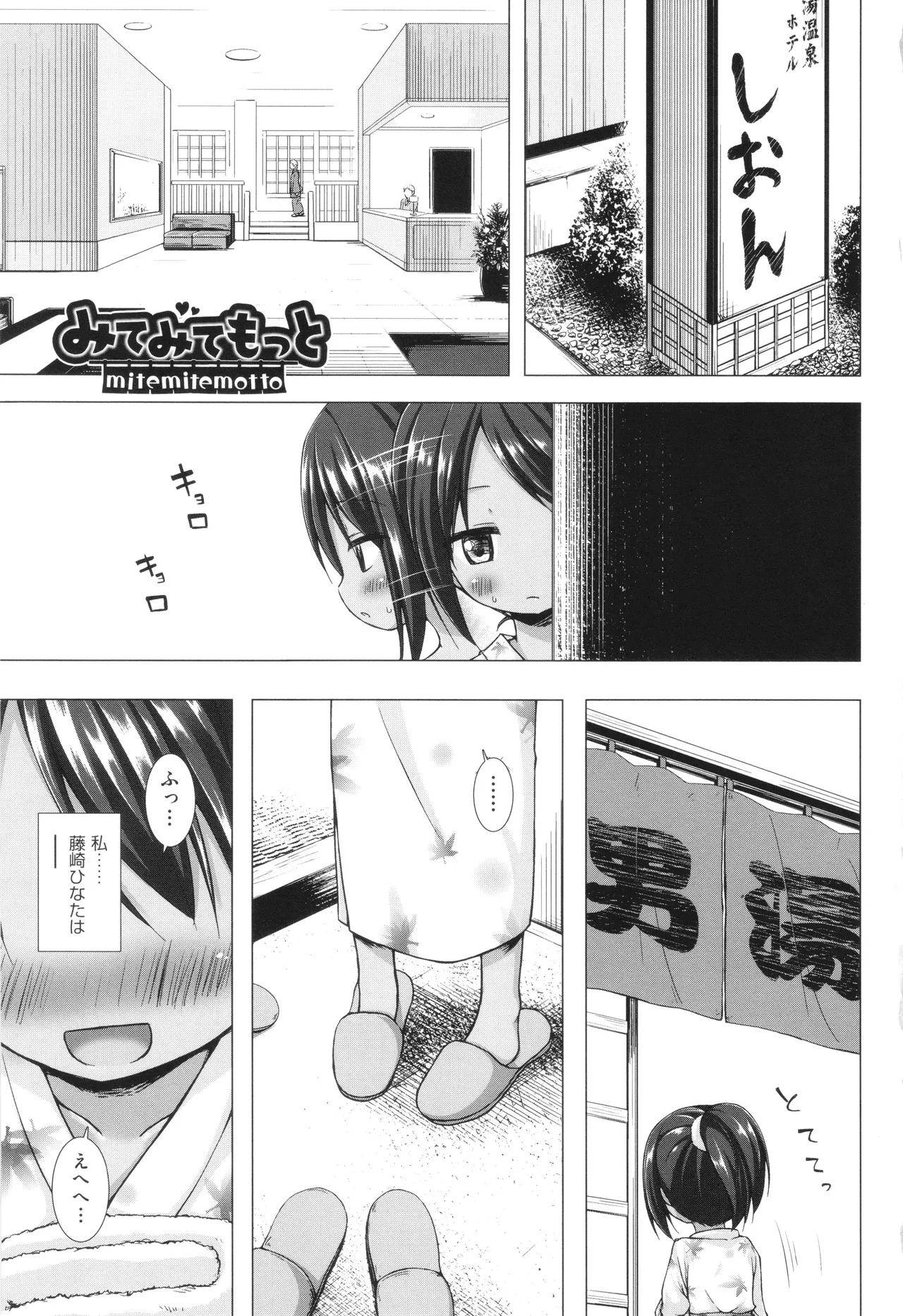 Irotoridorino Kotoritachi page 6 full