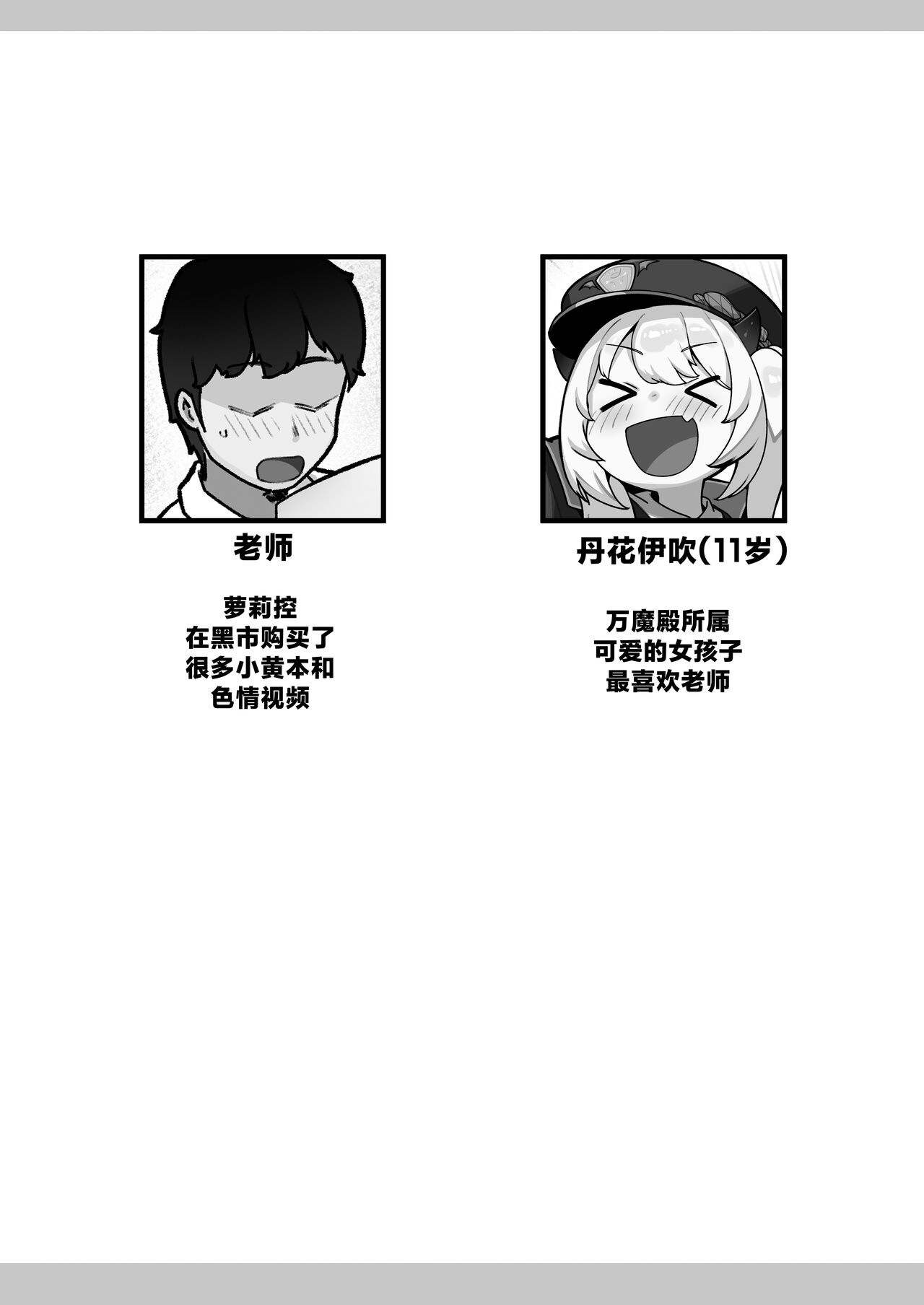 Banmaden no Jikken-sha to Kozukuri Jisshuu Shichau Hon | 与万魔殿的掌权者一起进行造宝宝实习的同人本 page 4 full