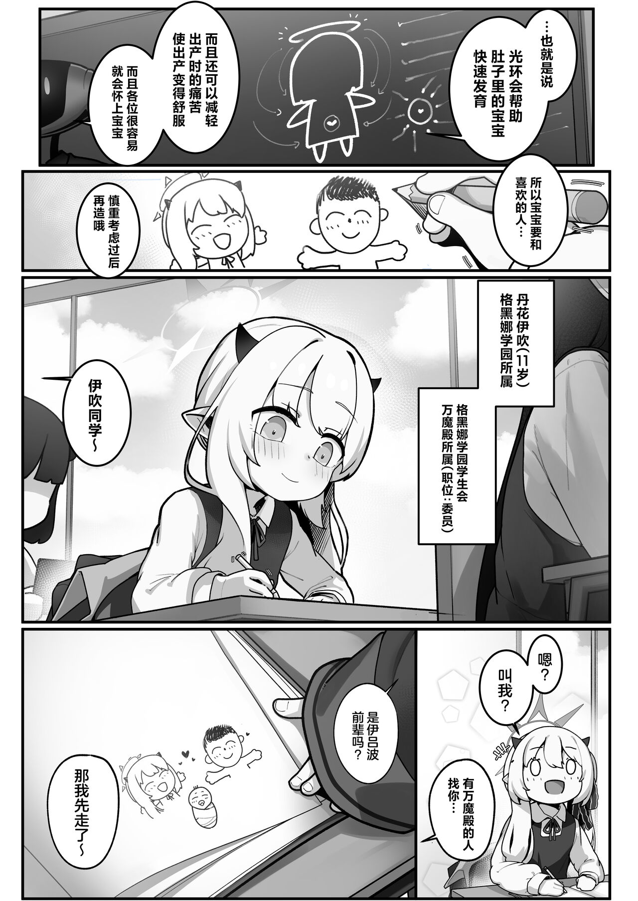 Banmaden no Jikken-sha to Kozukuri Jisshuu Shichau Hon | 与万魔殿的掌权者一起进行造宝宝实习的同人本 page 5 full