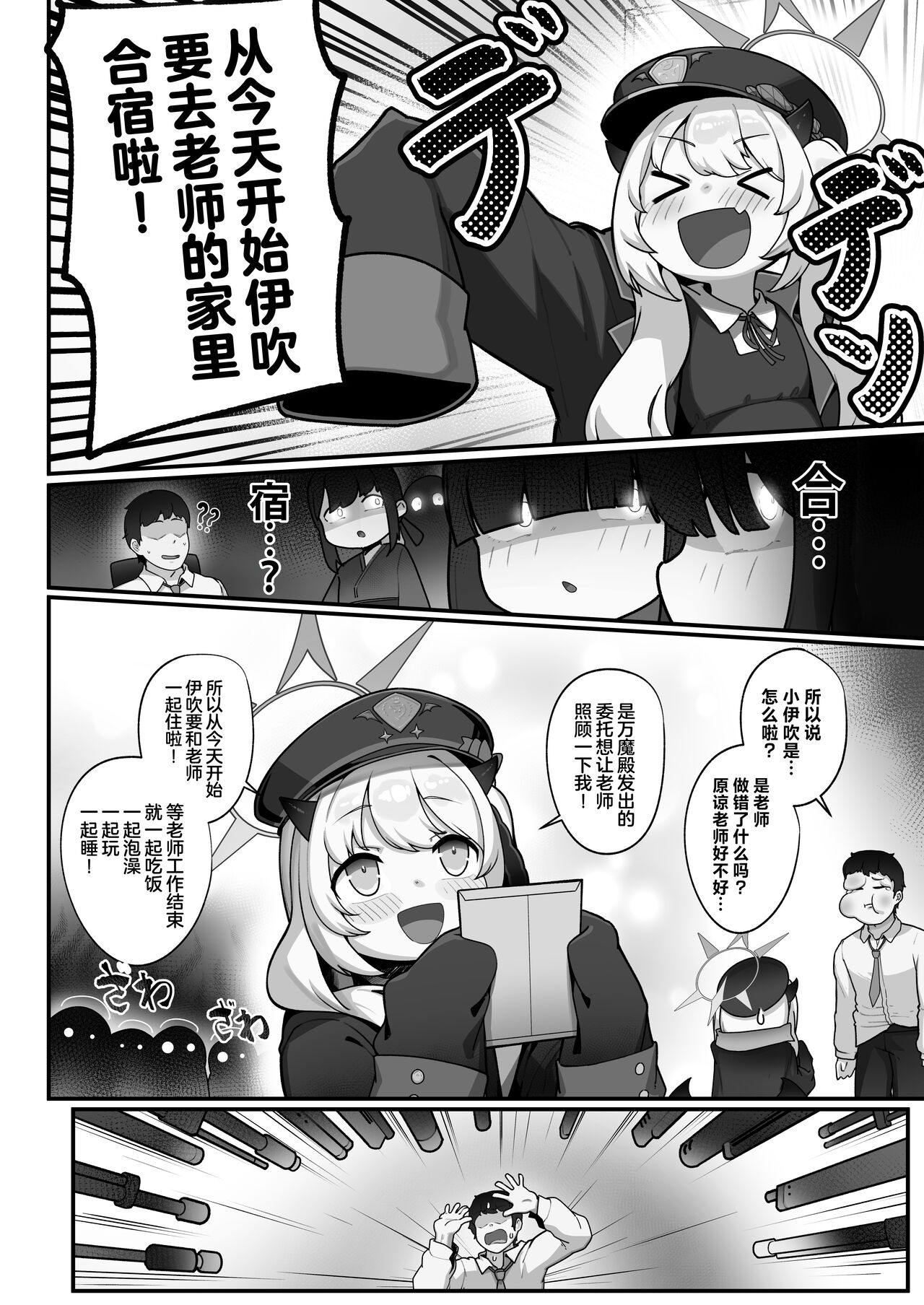 Banmaden no Jikken-sha to Kozukuri Jisshuu Shichau Hon | 与万魔殿的掌权者一起进行造宝宝实习的同人本 page 6 full