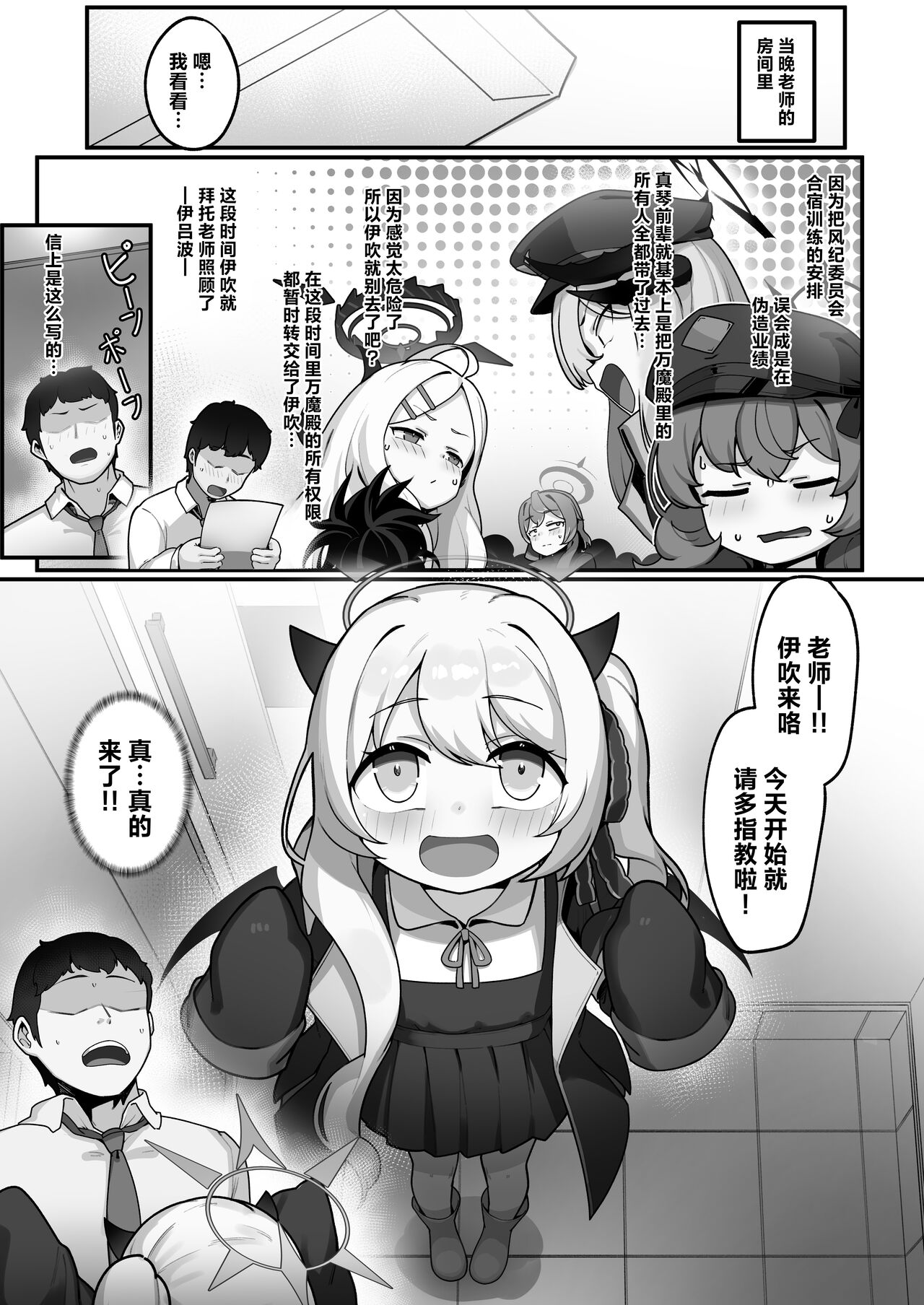 Banmaden no Jikken-sha to Kozukuri Jisshuu Shichau Hon | 与万魔殿的掌权者一起进行造宝宝实习的同人本 page 7 full