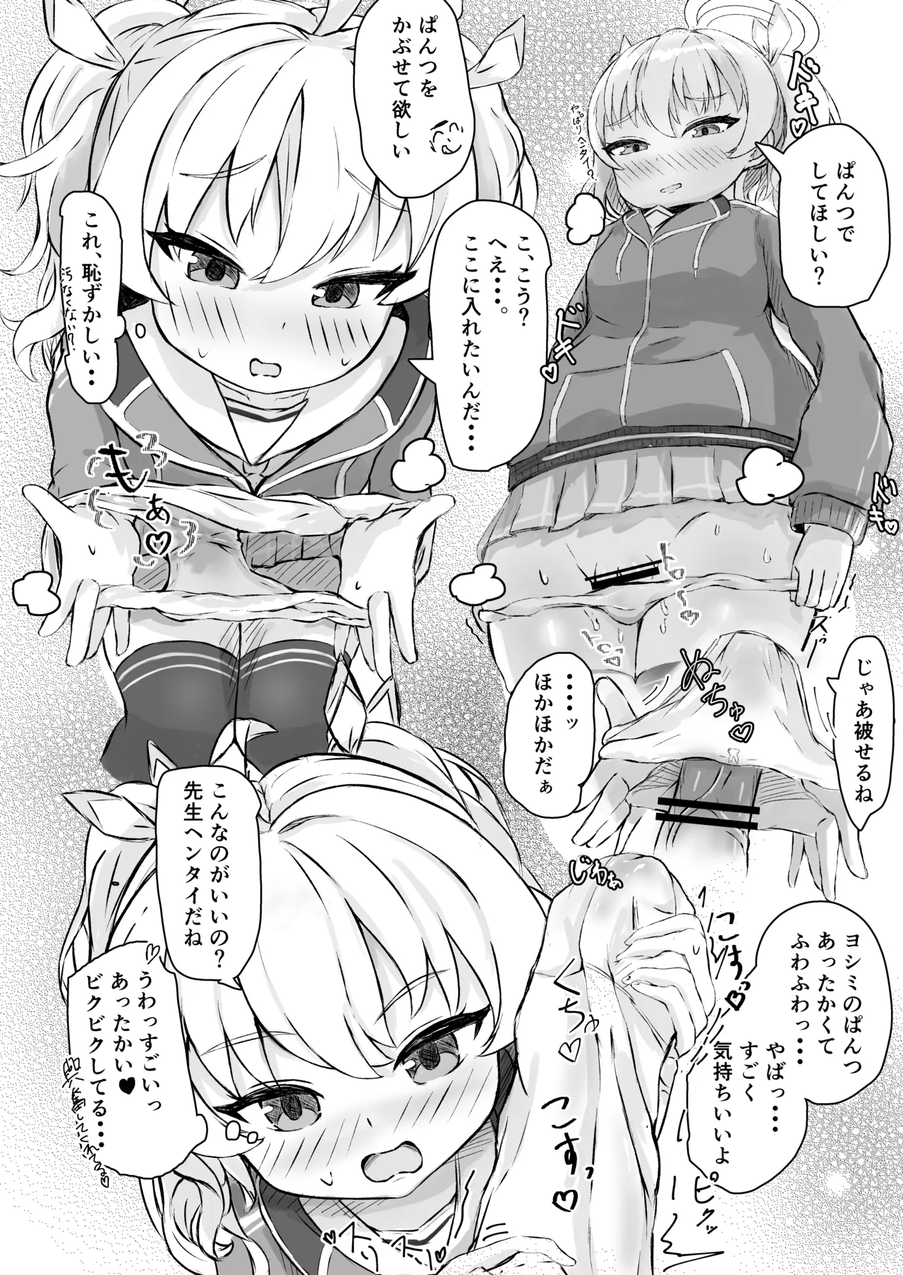 Yoshimi o Mura Mura Sasete Ecchi Suru Hanashi page 5 full